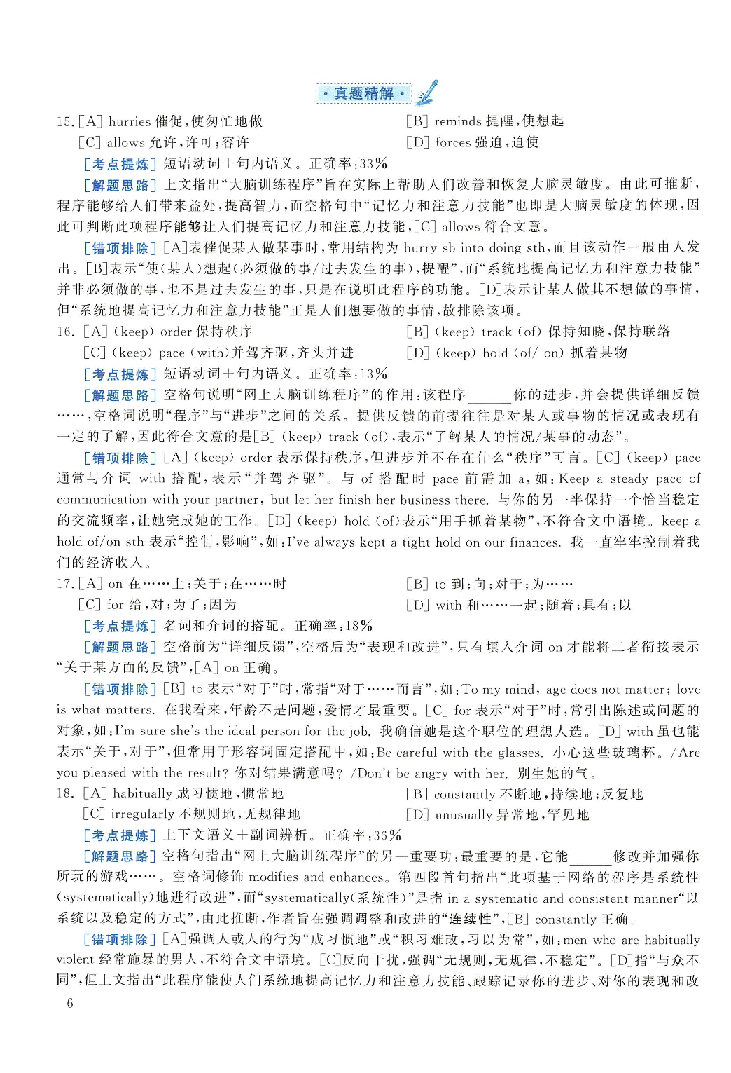 2014年考研英语一真题解析.pdf 第6页