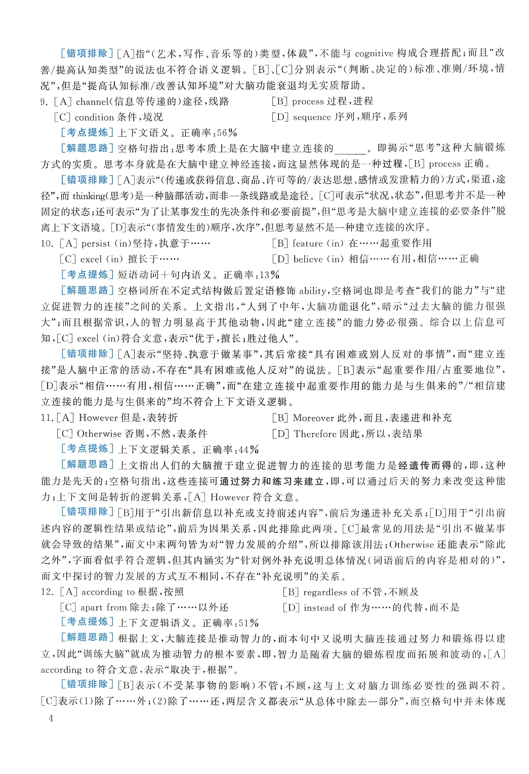 2014年考研英语一真题解析.pdf 第4页