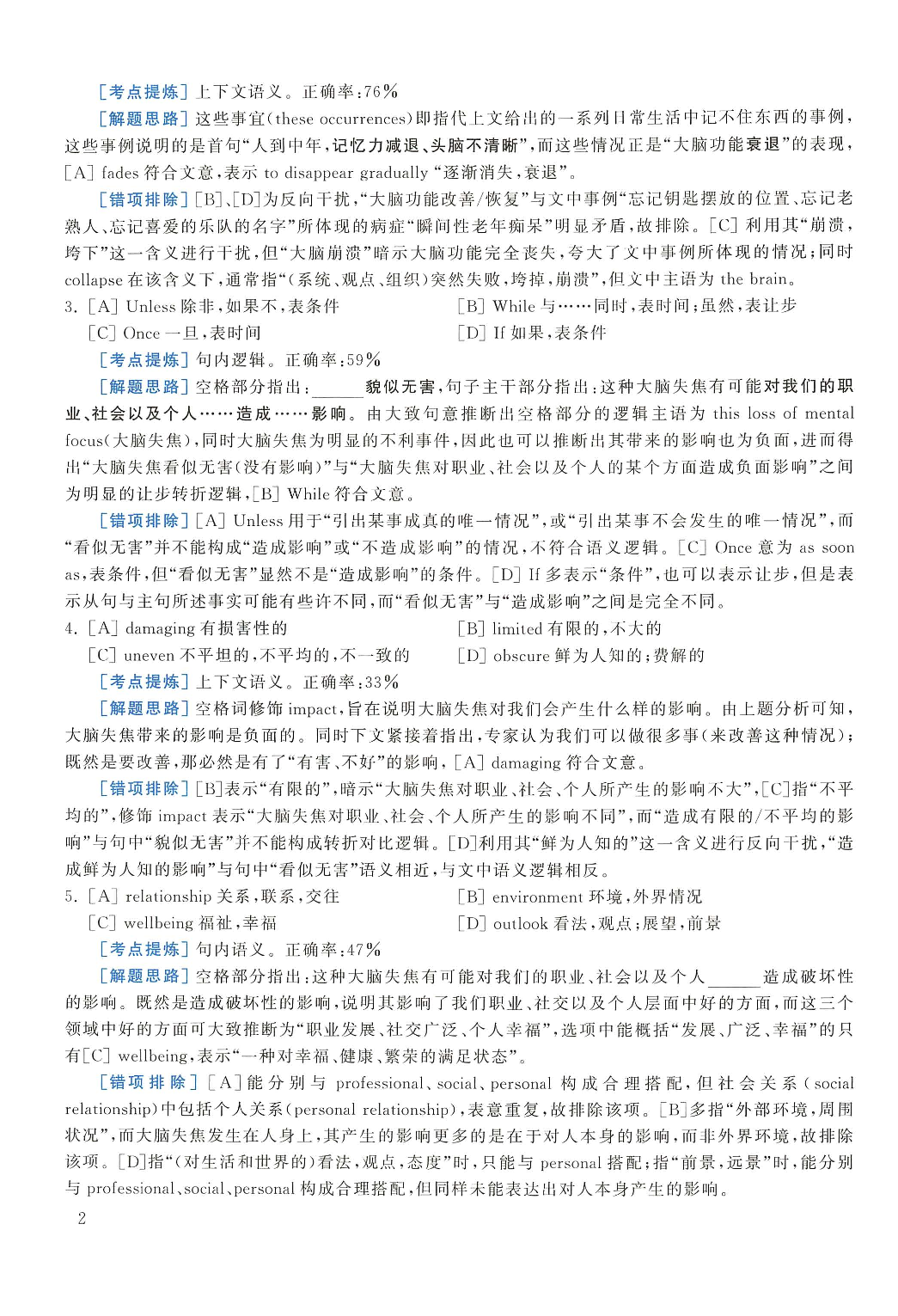 2014年考研英语一真题解析.pdf 第2页