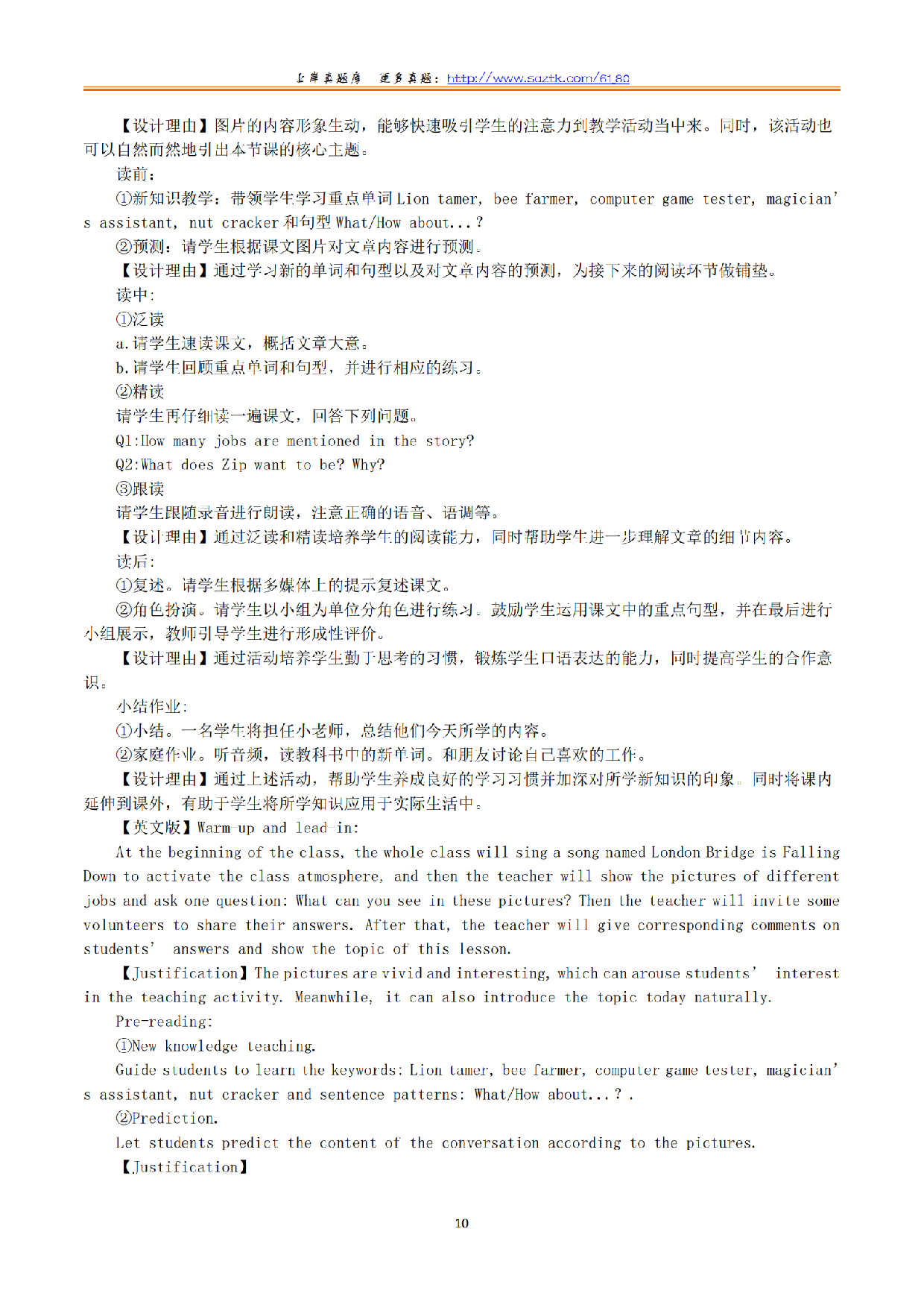 2024年上半年教师资格证考试《教育教学知识与能力》（小学）（答案与解析）.pdf 第10页