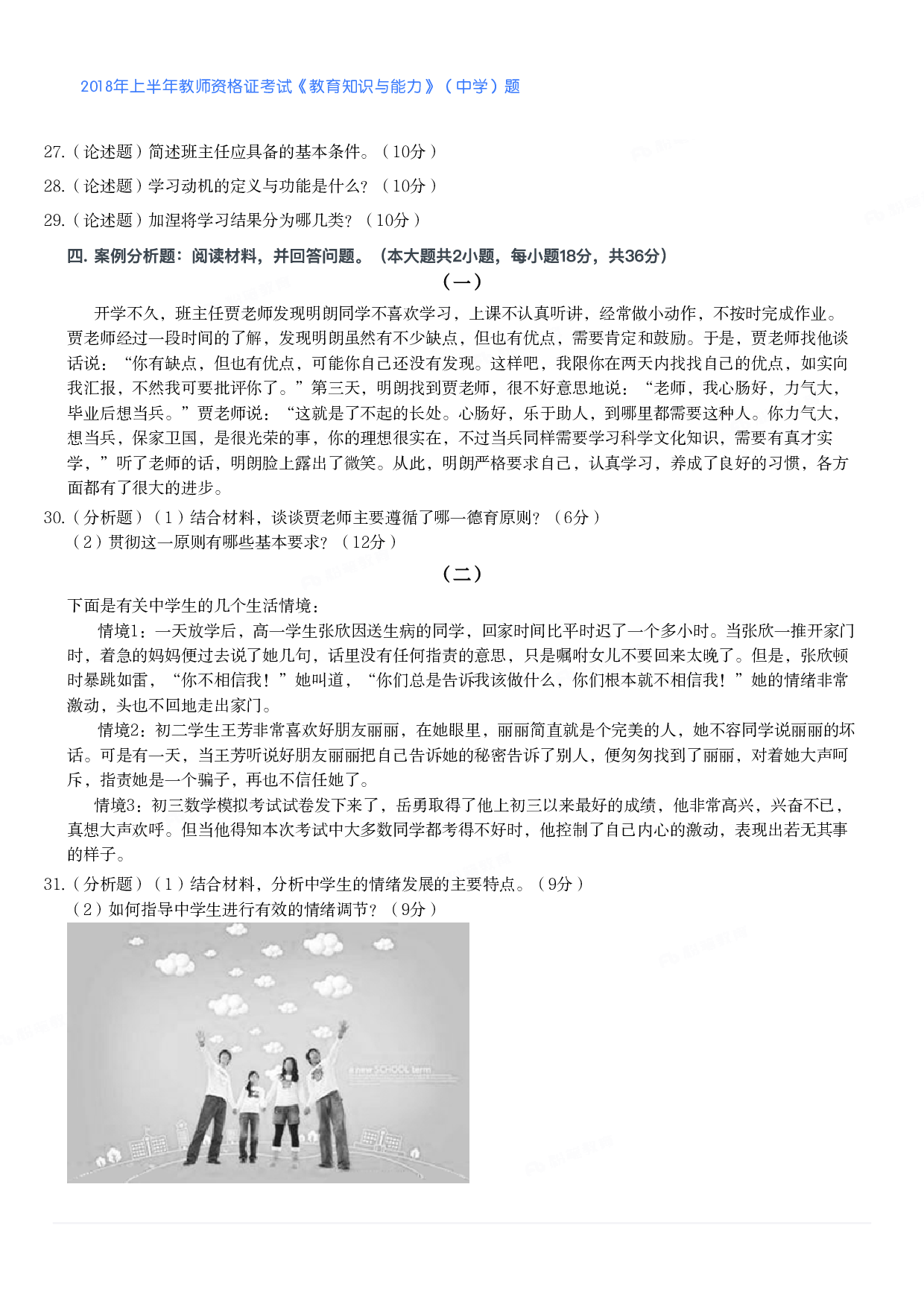 2018年上半年教师资格证考试《教育知识与能力》（中学）题.pdf 第3页