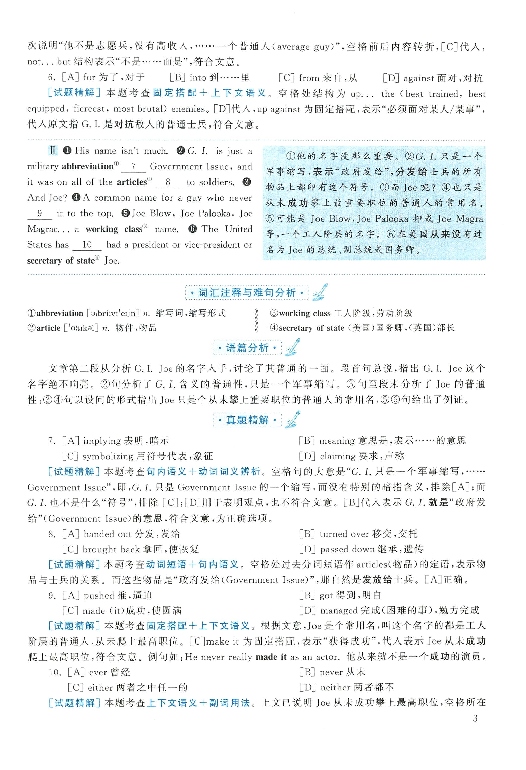 2012年英语二真题解析.pdf 第3页