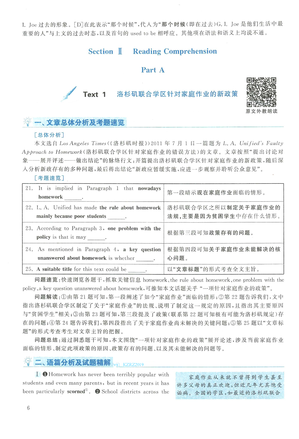 2012年英语二真题解析.pdf 第6页