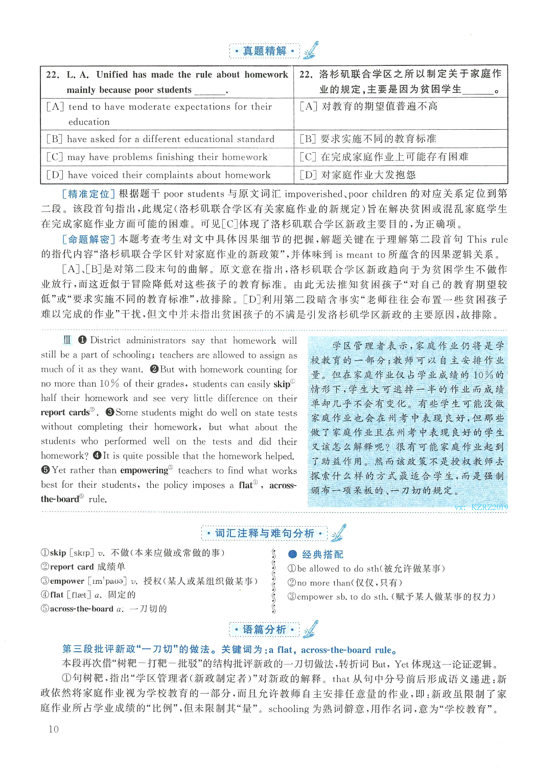 2012年英语二真题解析.pdf 第10页