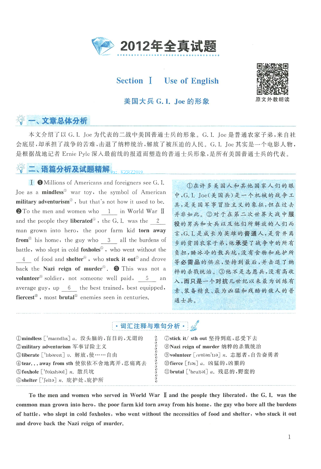 2012年英语二真题解析.pdf 第1页