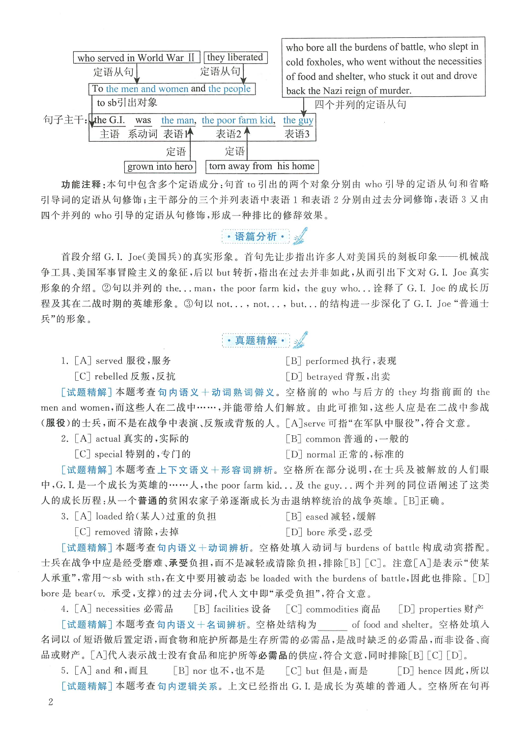 2012年英语二真题解析.pdf 第2页