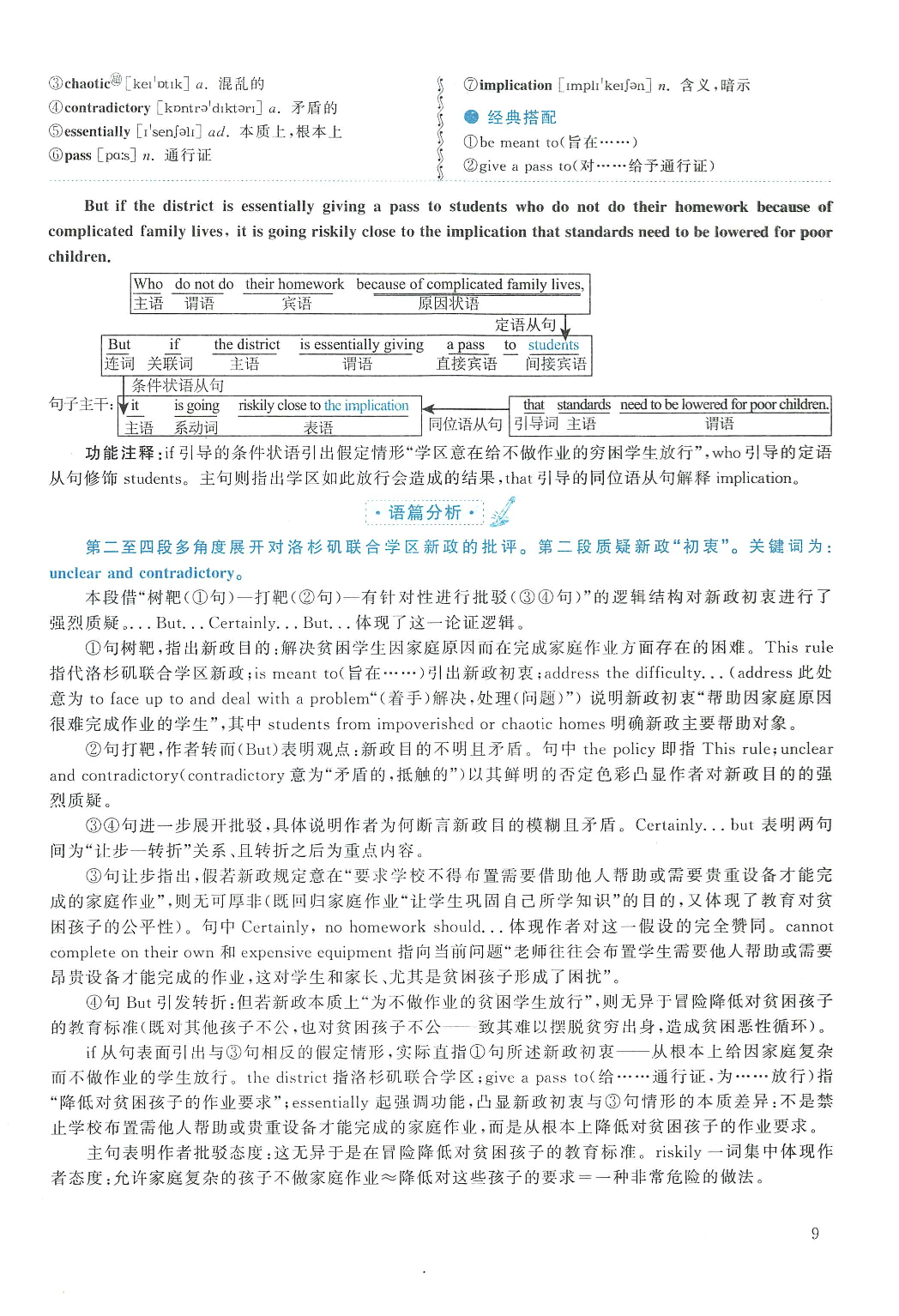 2012年英语二真题解析.pdf 第9页