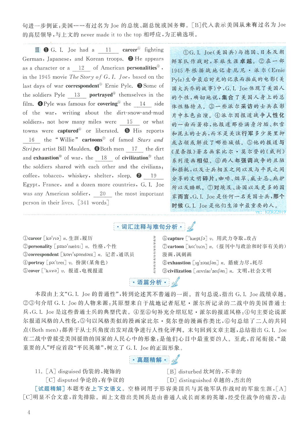 2012年英语二真题解析.pdf 第4页