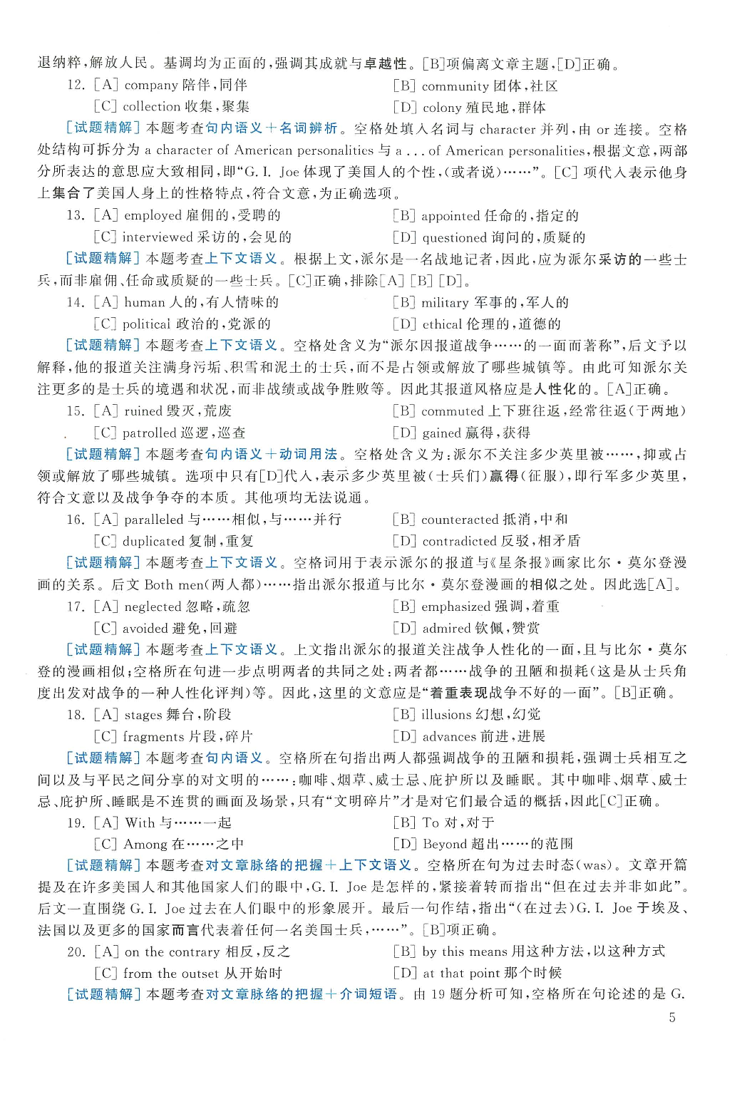 2012年英语二真题解析.pdf 第5页