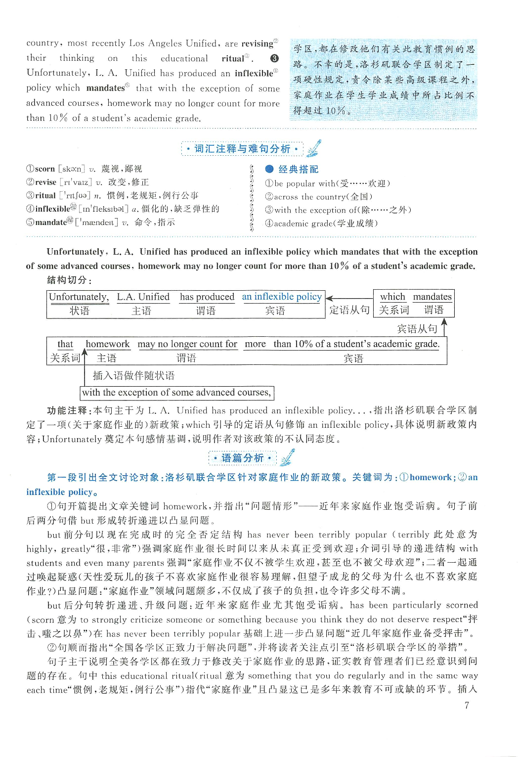 2012年英语二真题解析.pdf 第7页