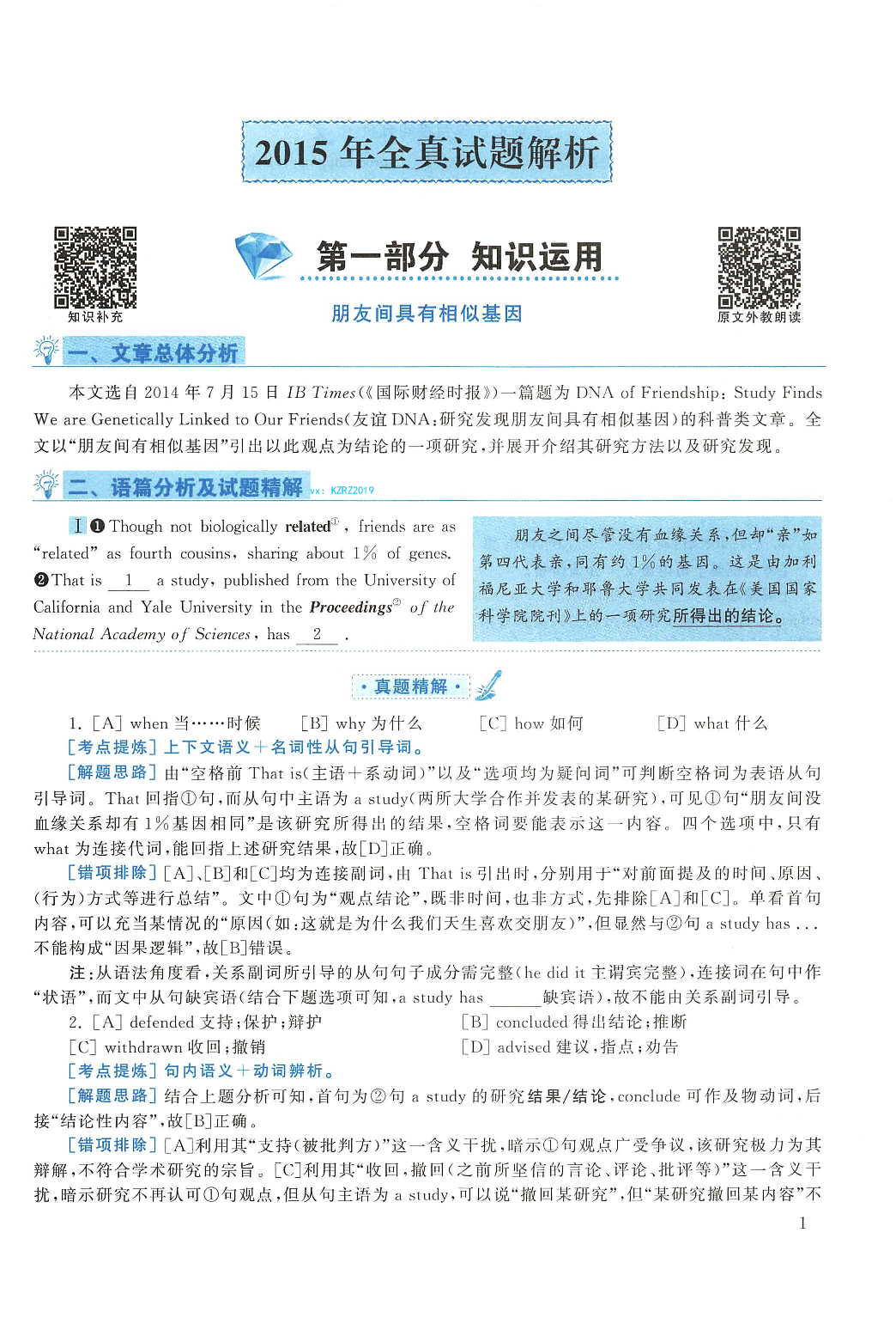 2015年考研英语一真题解析.pdf 第1页