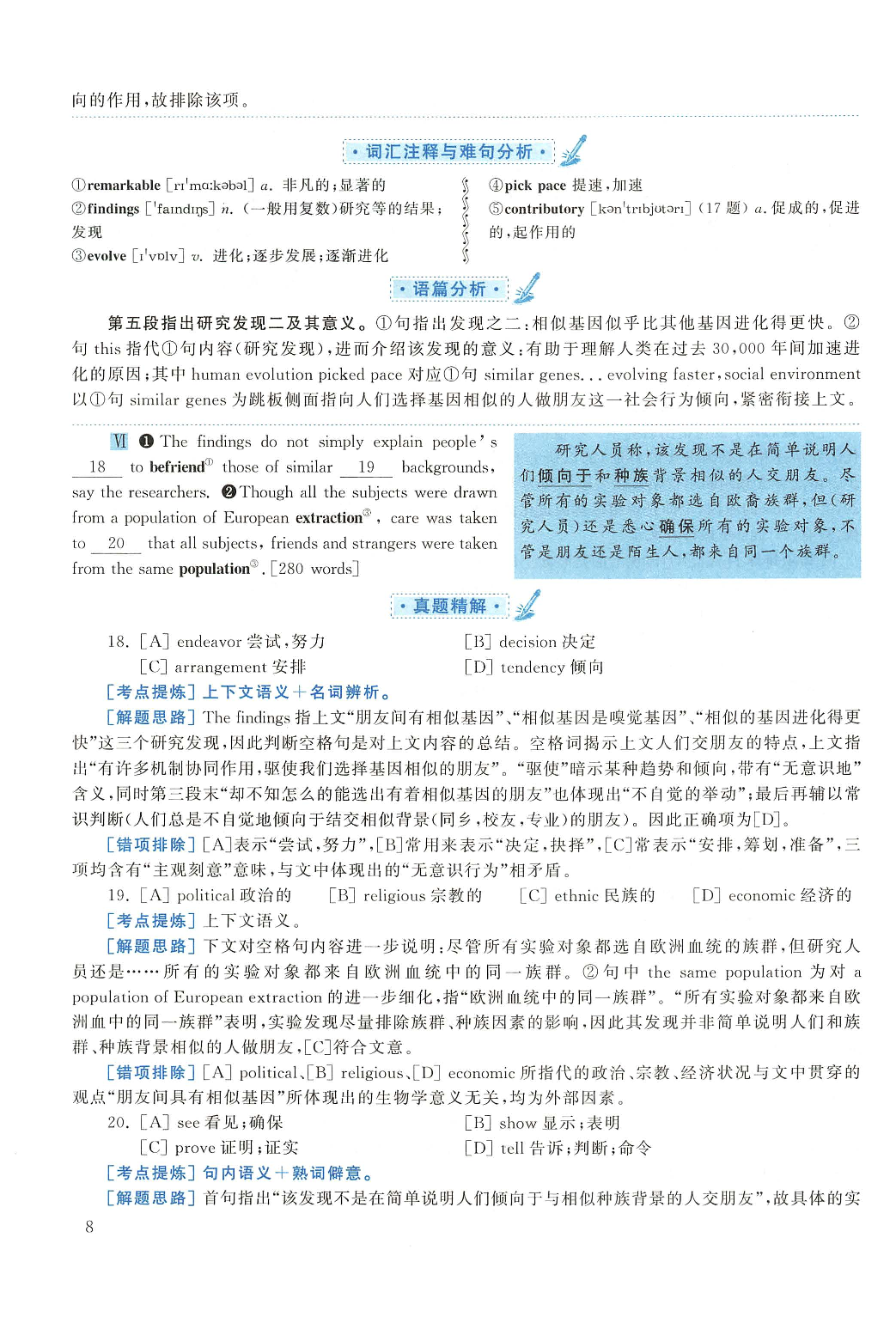 2015年考研英语一真题解析.pdf 第8页