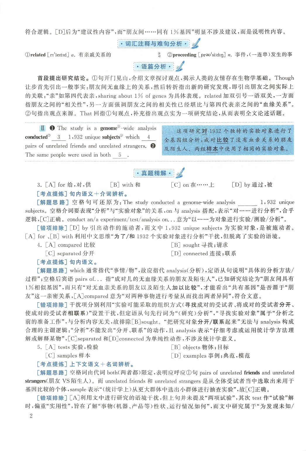 2015年考研英语一真题解析.pdf 第2页