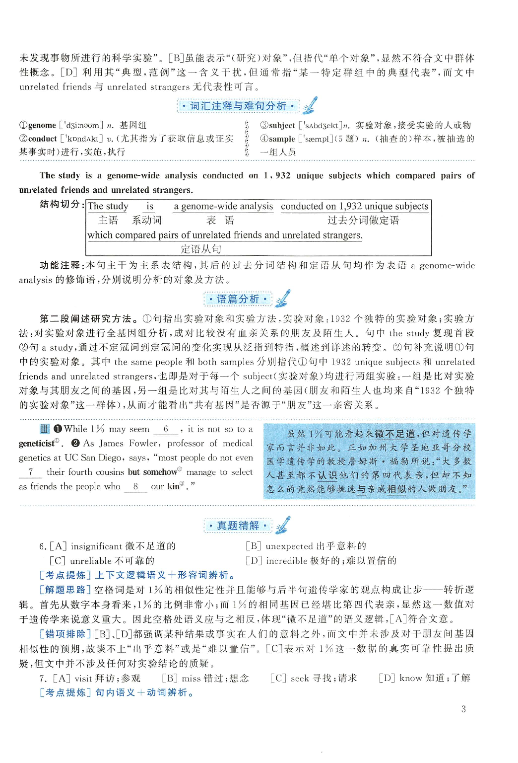2015年考研英语一真题解析.pdf 第3页