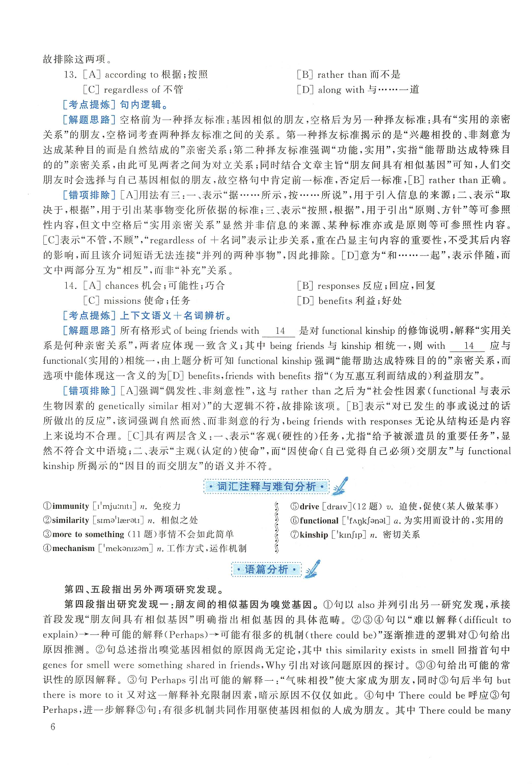 2015年考研英语一真题解析.pdf 第6页