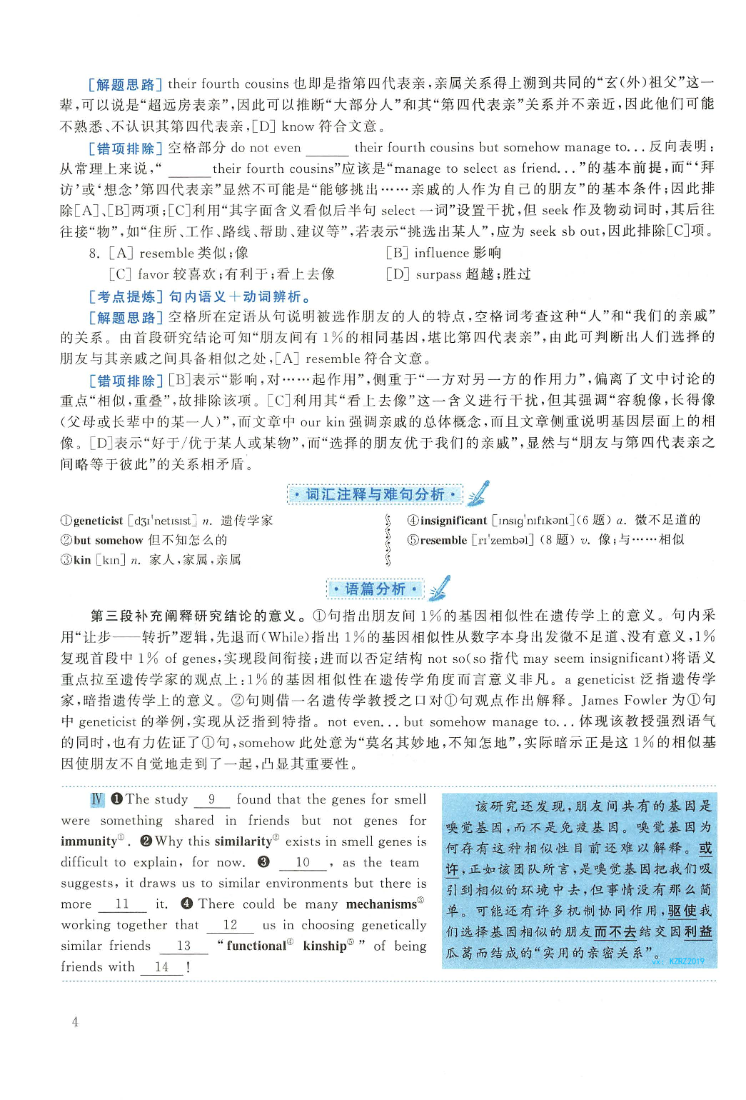 2015年考研英语一真题解析.pdf 第4页