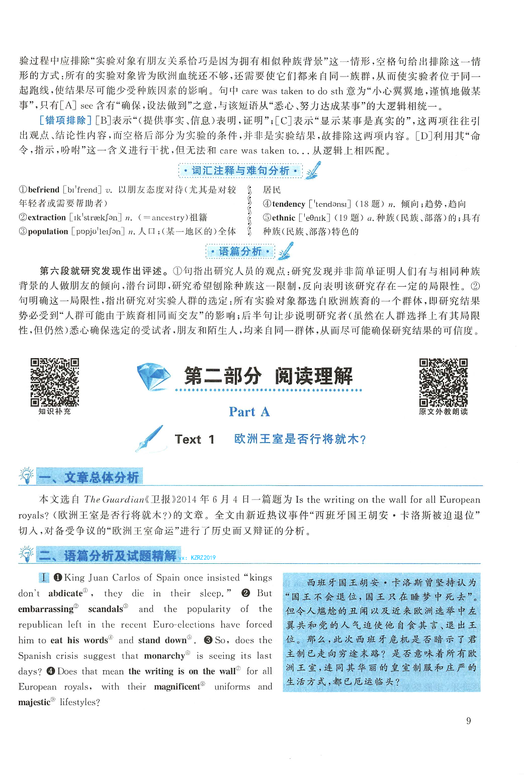 2015年考研英语一真题解析.pdf 第9页