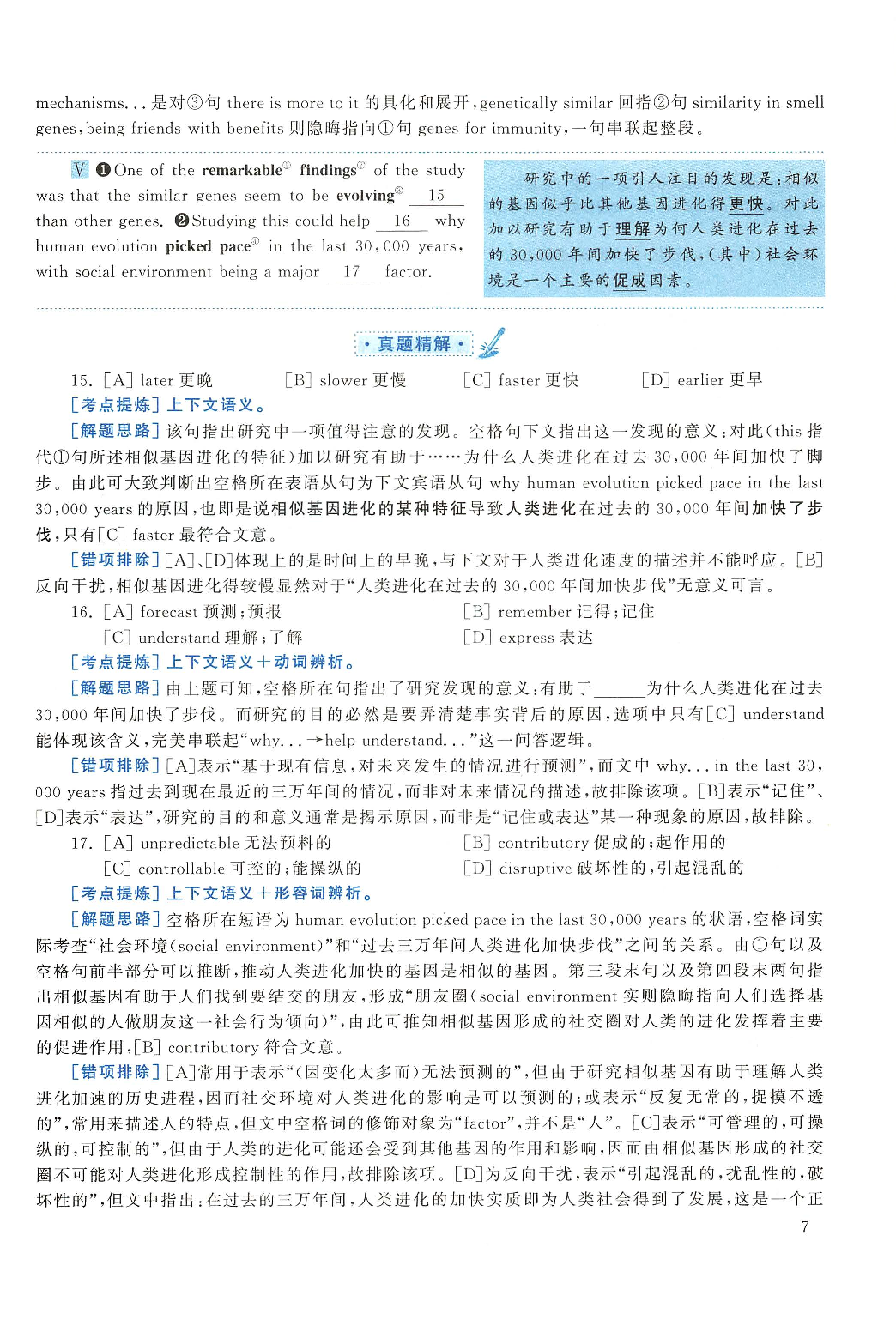 2015年考研英语一真题解析.pdf 第7页