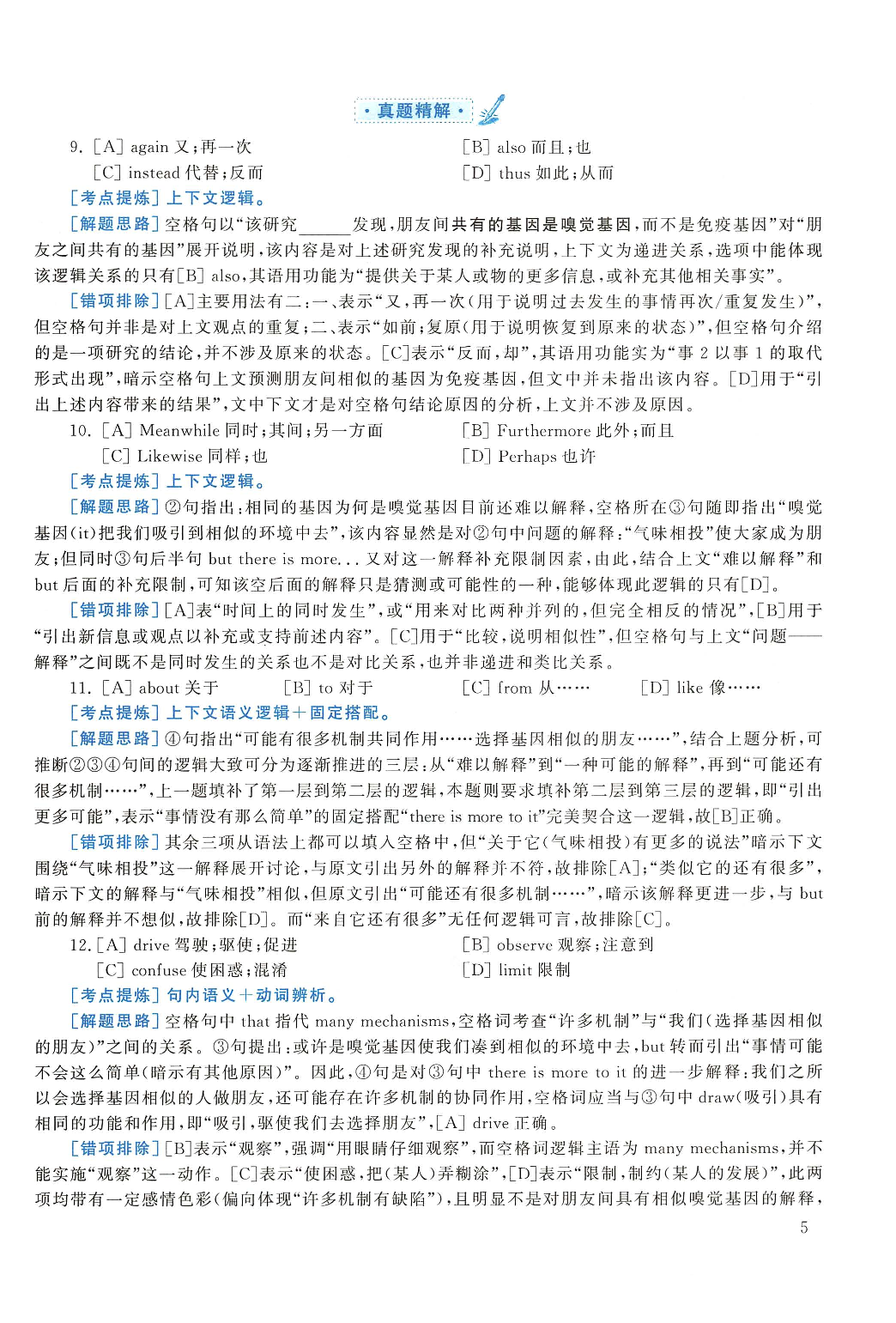 2015年考研英语一真题解析.pdf 第5页