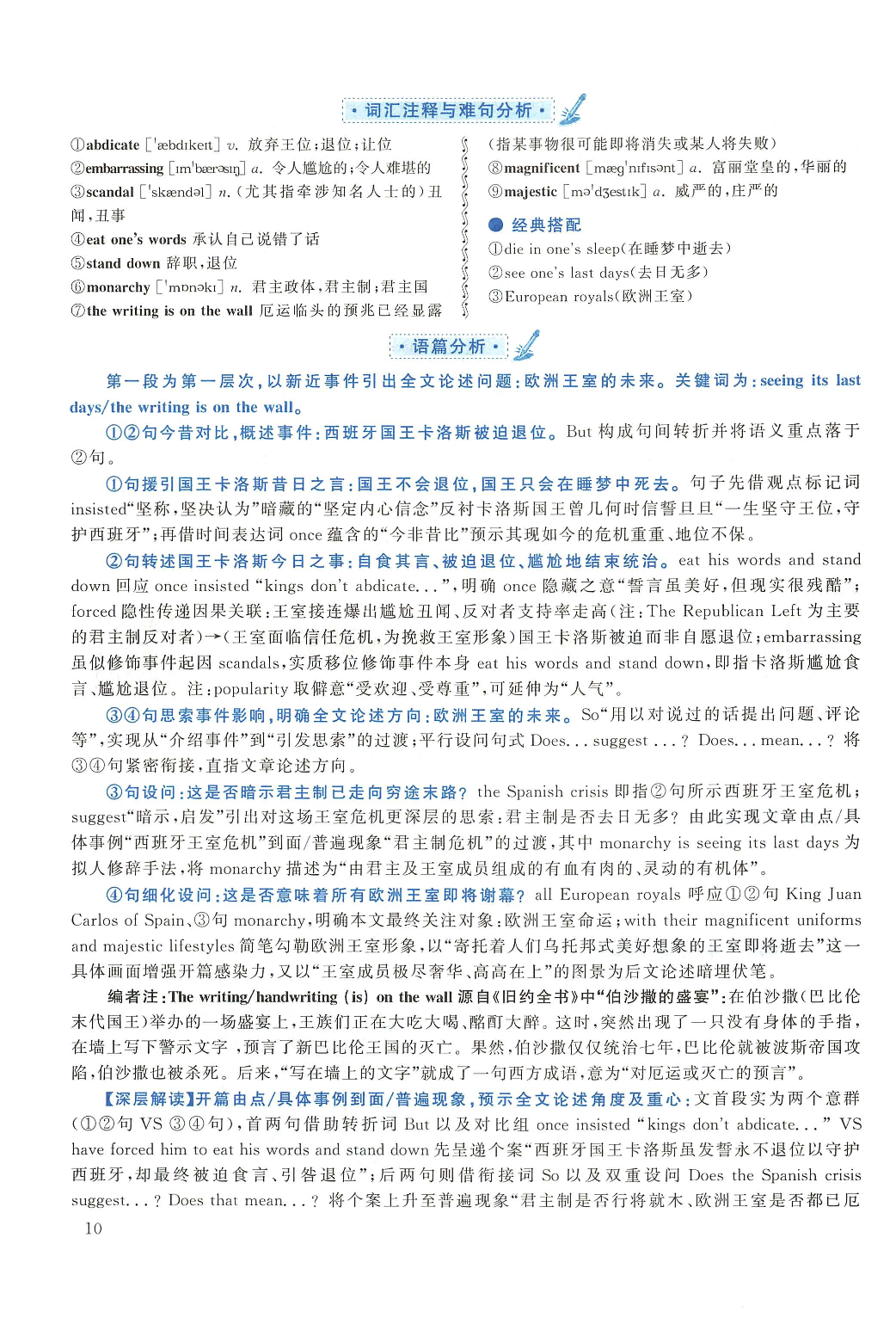 2015年考研英语一真题解析.pdf 第10页