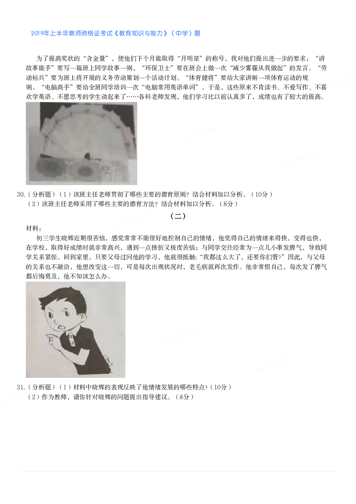 2019年上半年教师资格证考试《教育知识与能力》（中学）题.pdf 第3页