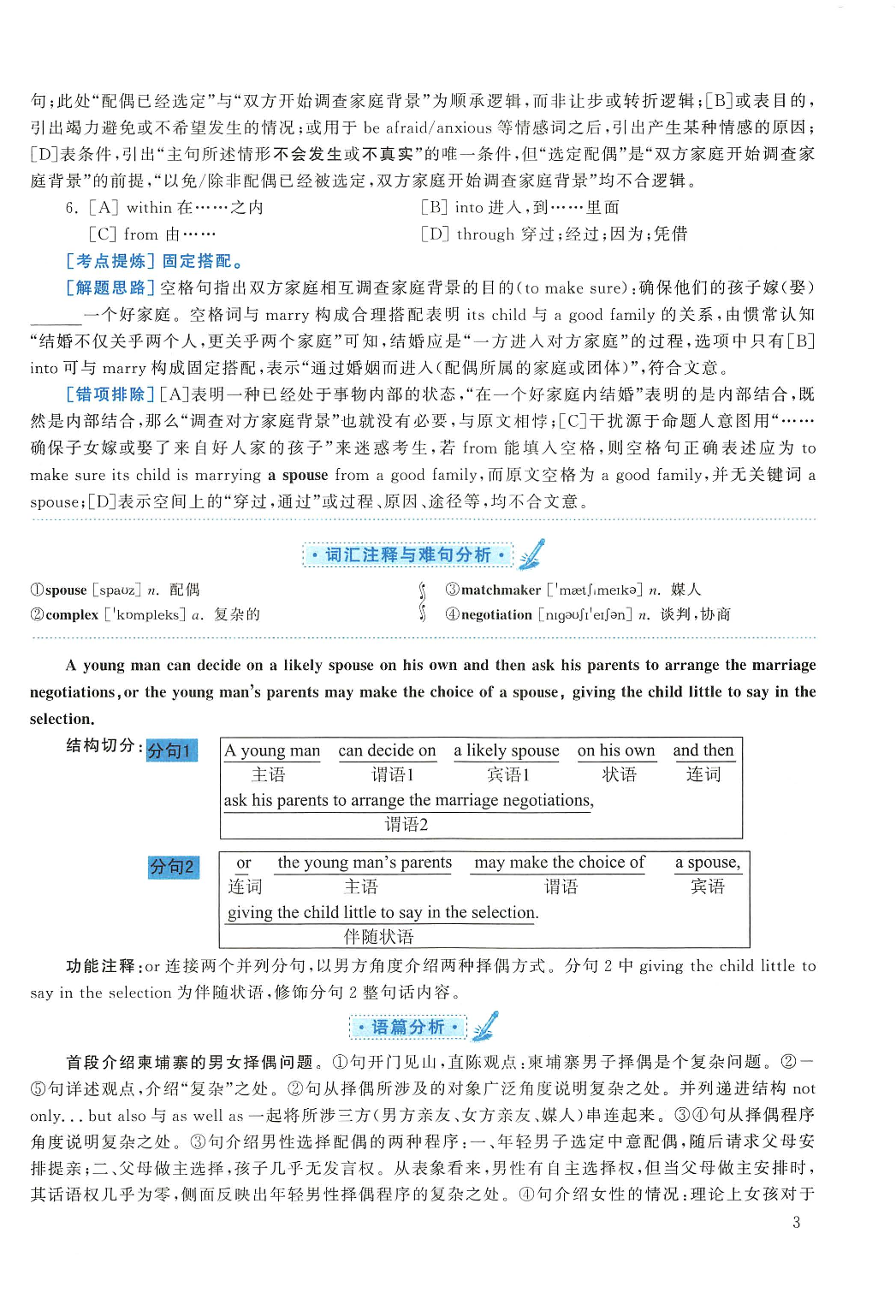 2016年考研英语一真题解析.pdf 第3页