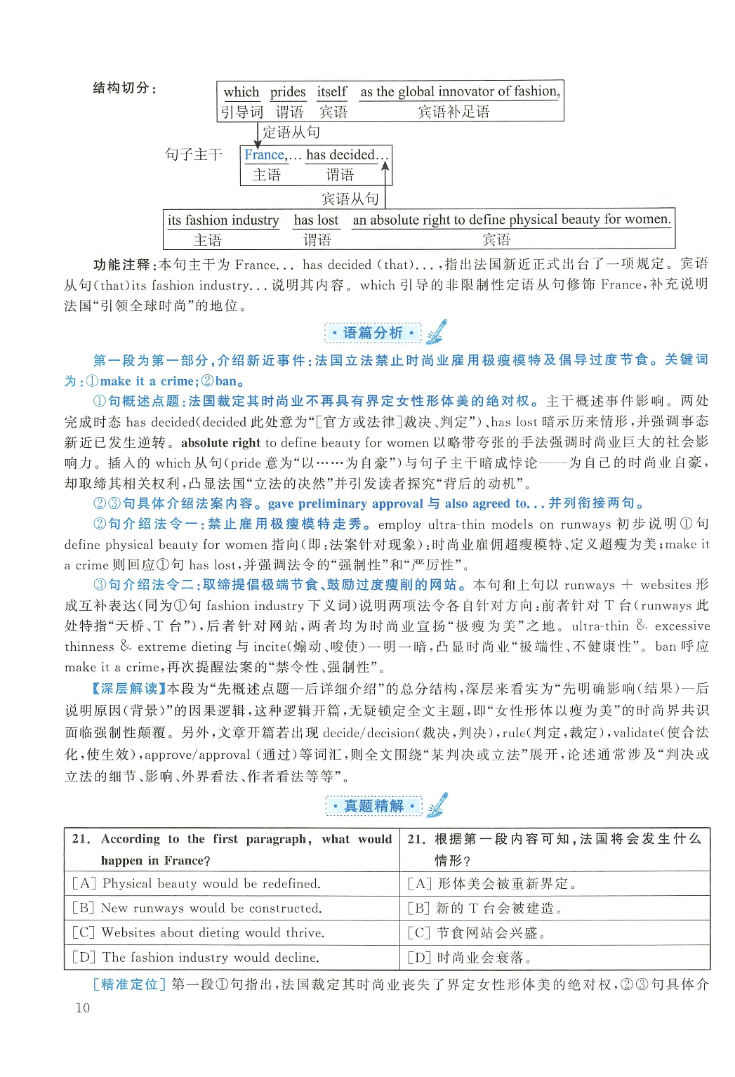 2016年考研英语一真题解析.pdf 第10页