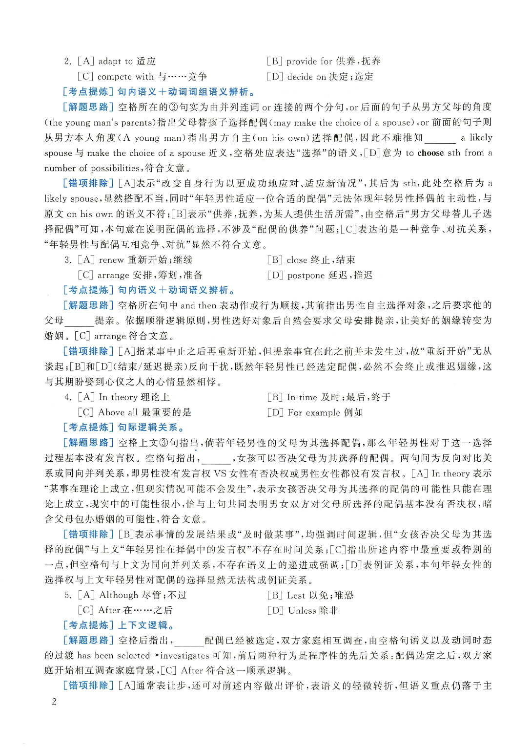 2016年考研英语一真题解析.pdf 第2页