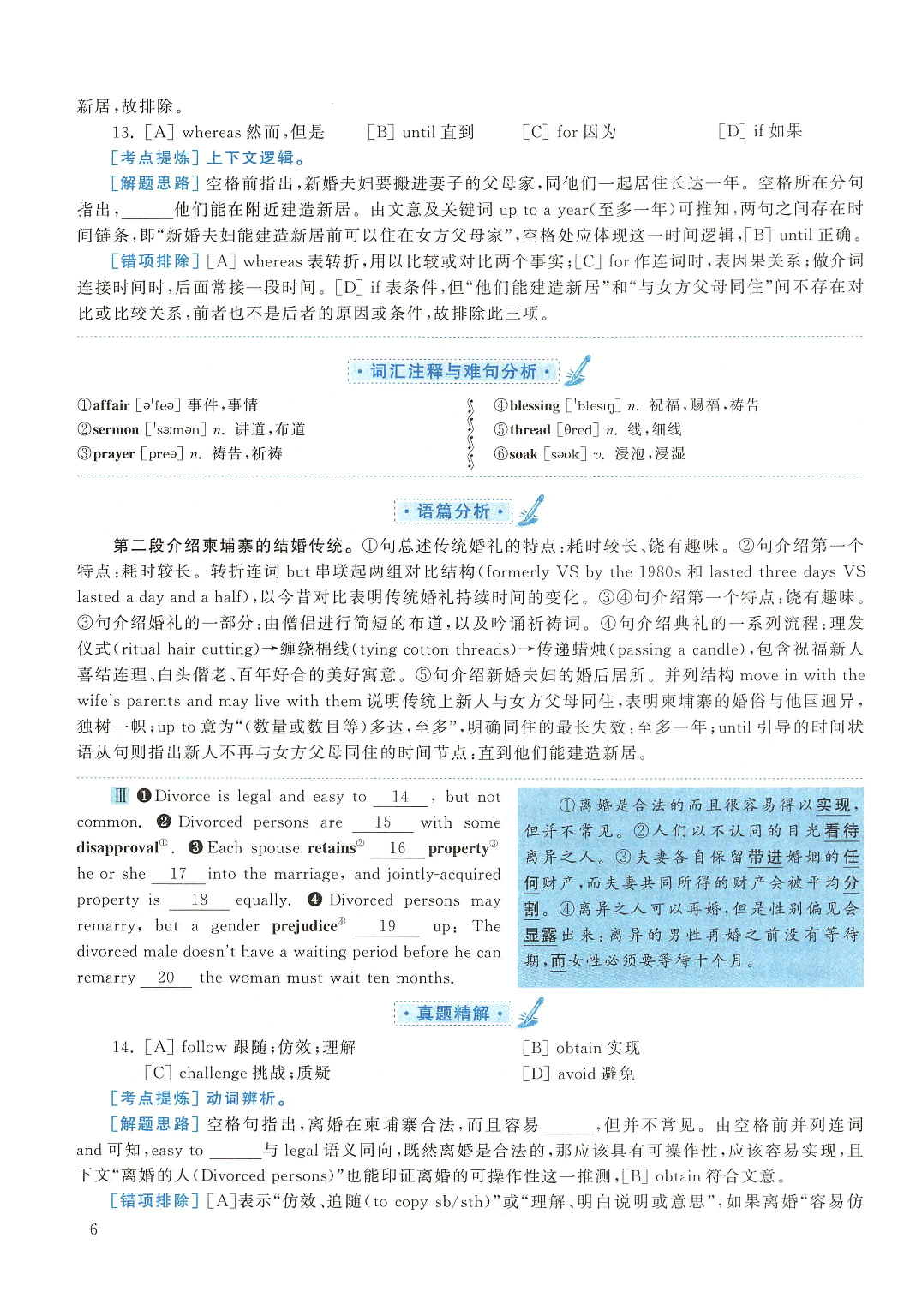 2016年考研英语一真题解析.pdf 第6页