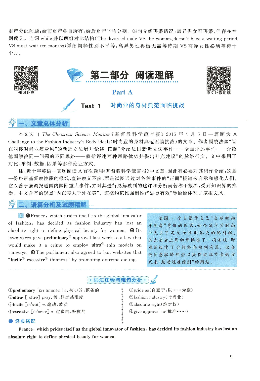 2016年考研英语一真题解析.pdf 第9页