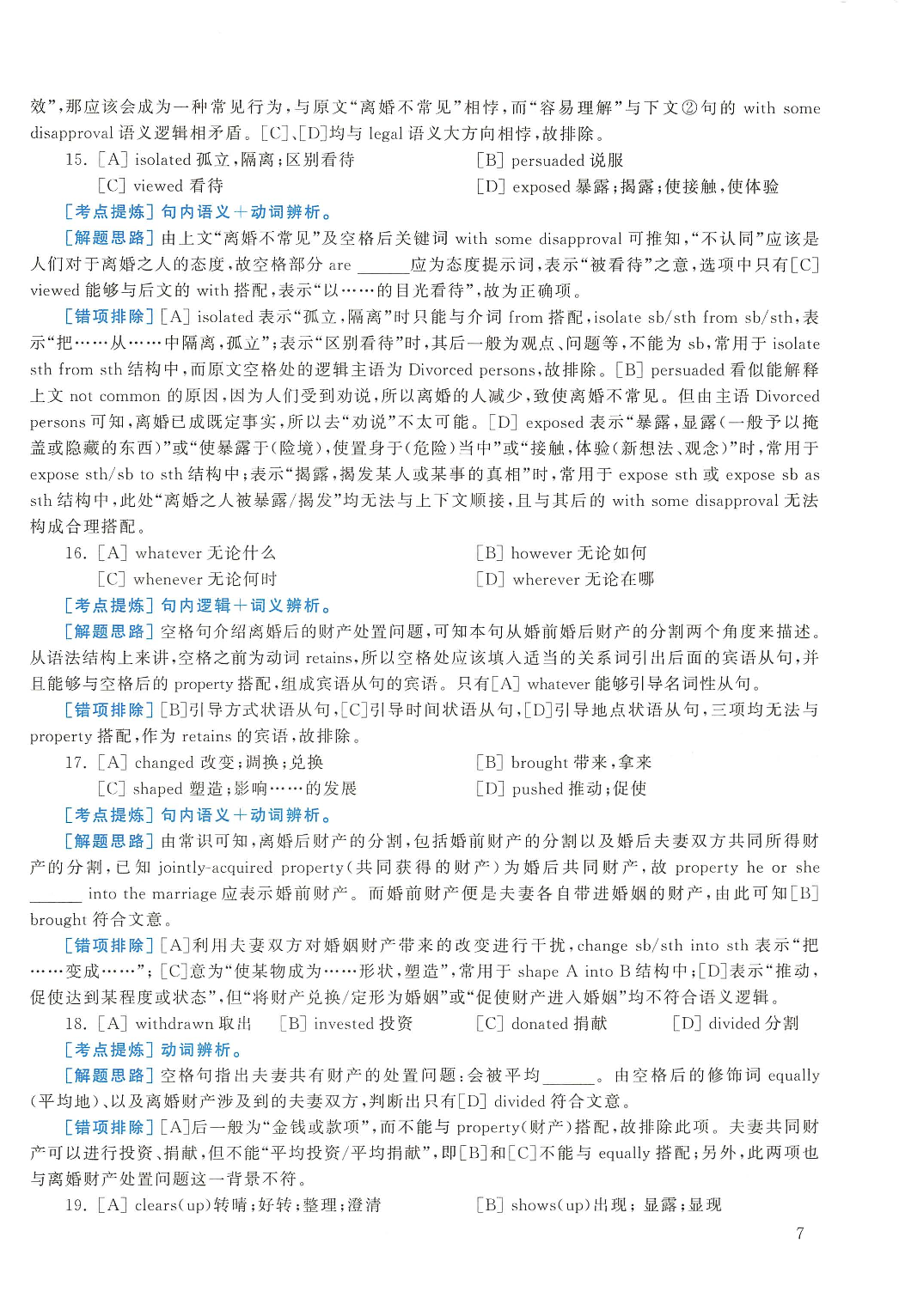 2016年考研英语一真题解析.pdf 第7页