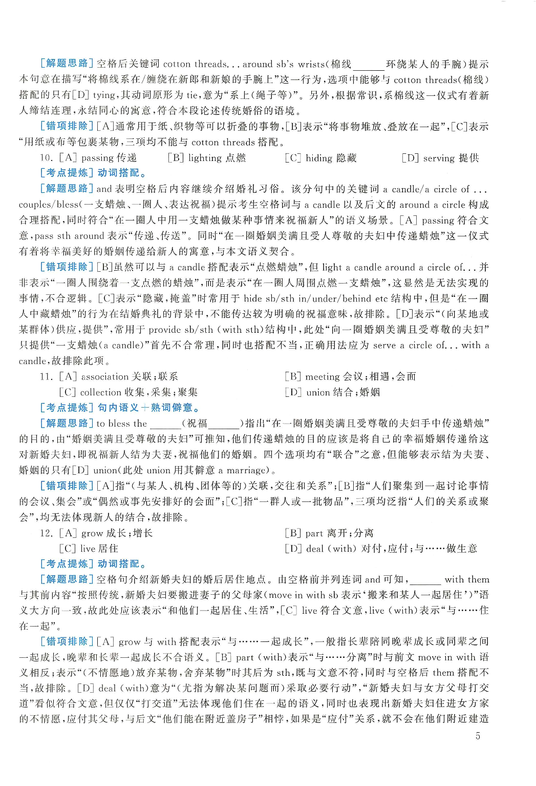 2016年考研英语一真题解析.pdf 第5页