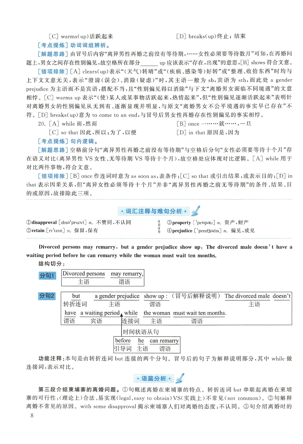 2016年考研英语一真题解析.pdf 第8页