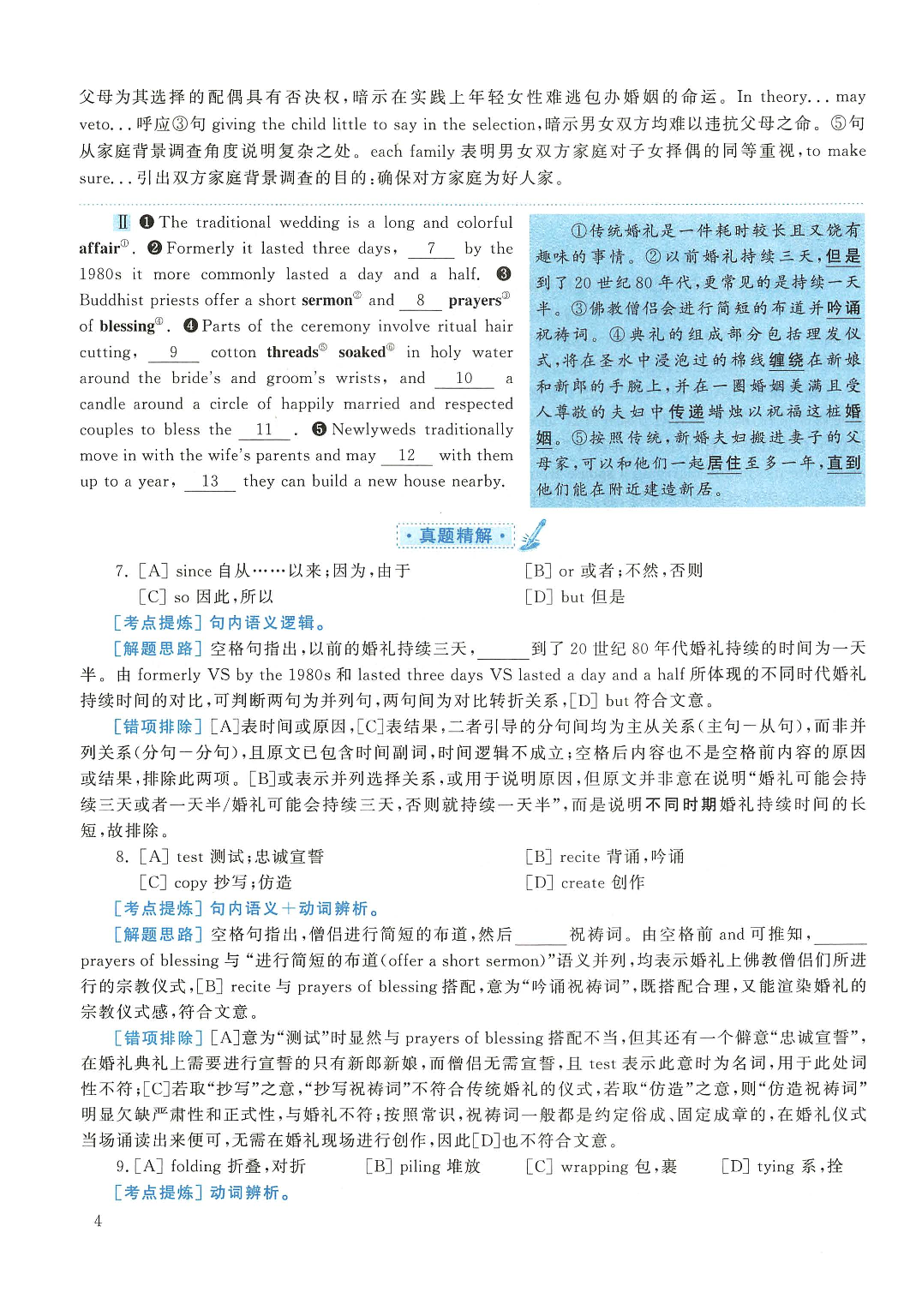2016年考研英语一真题解析.pdf 第4页