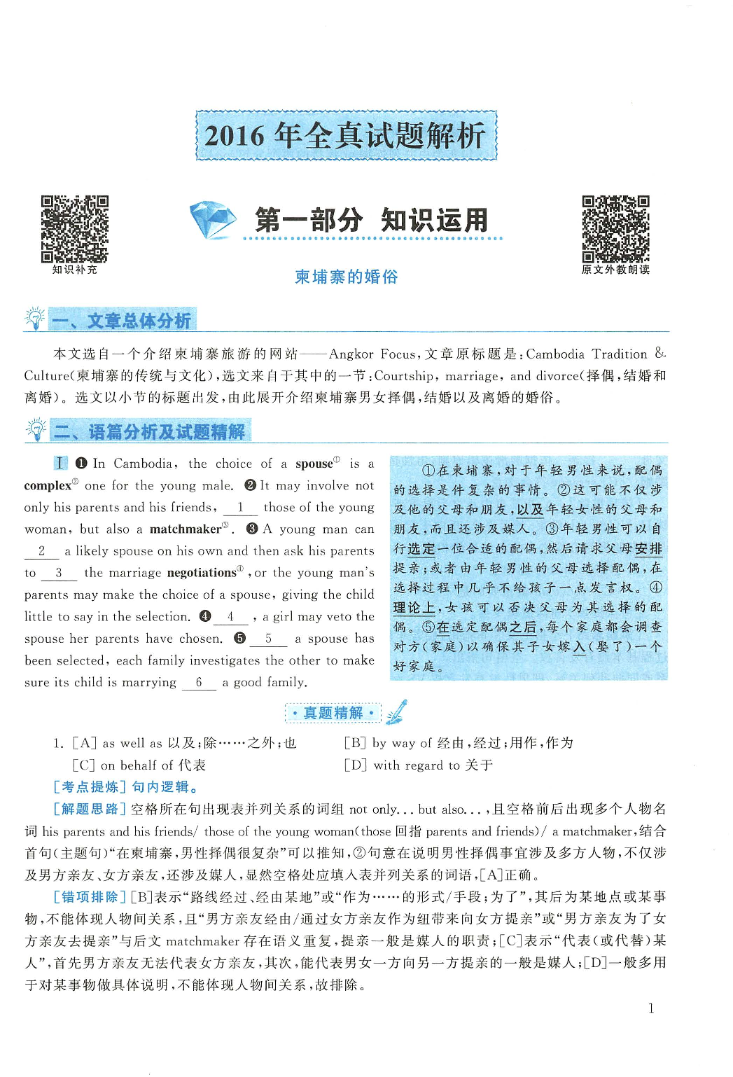 2016年考研英语一真题解析.pdf 第1页