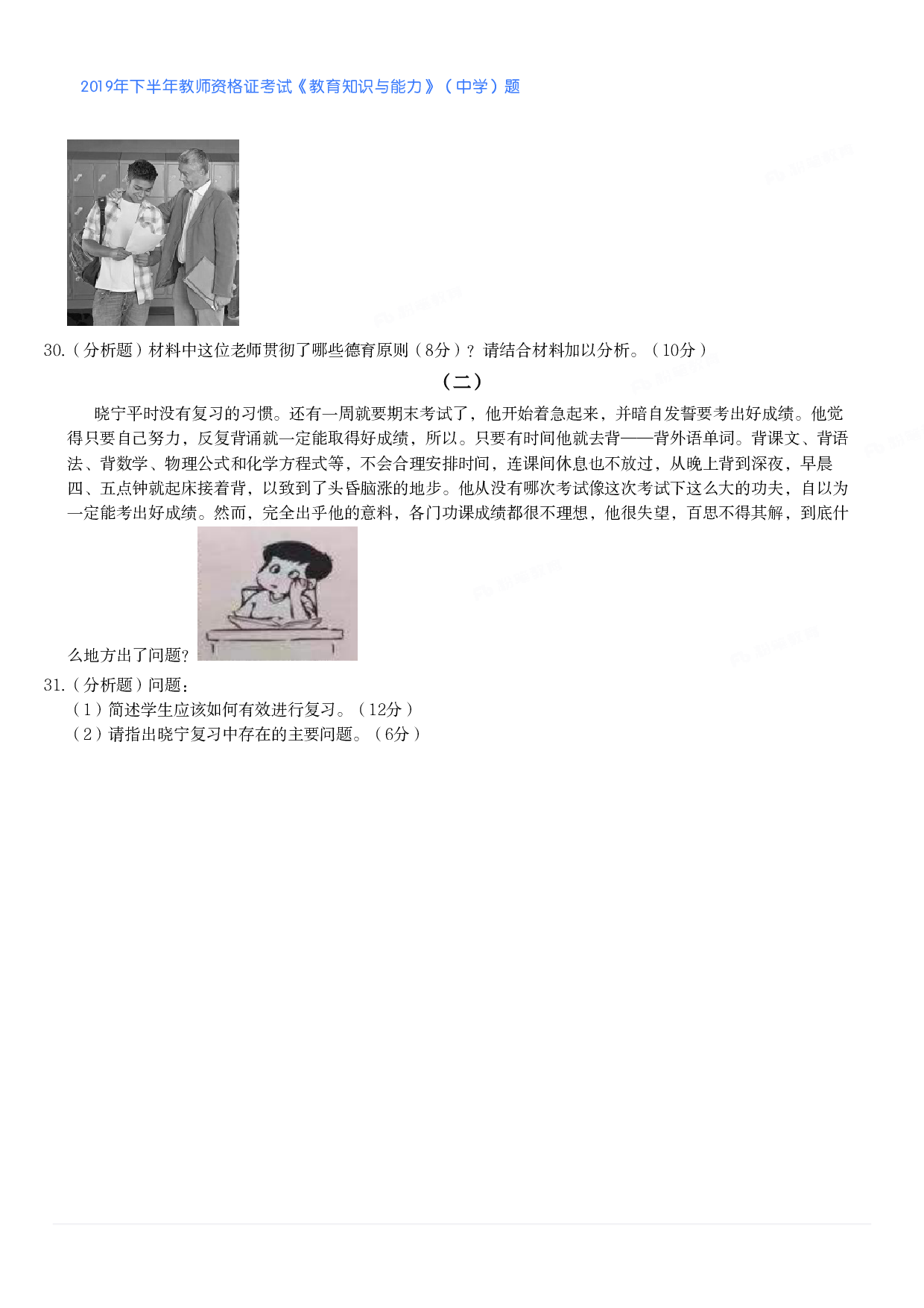 2019年下半年教师资格证考试《教育知识与能力》（中学）题.pdf 第4页