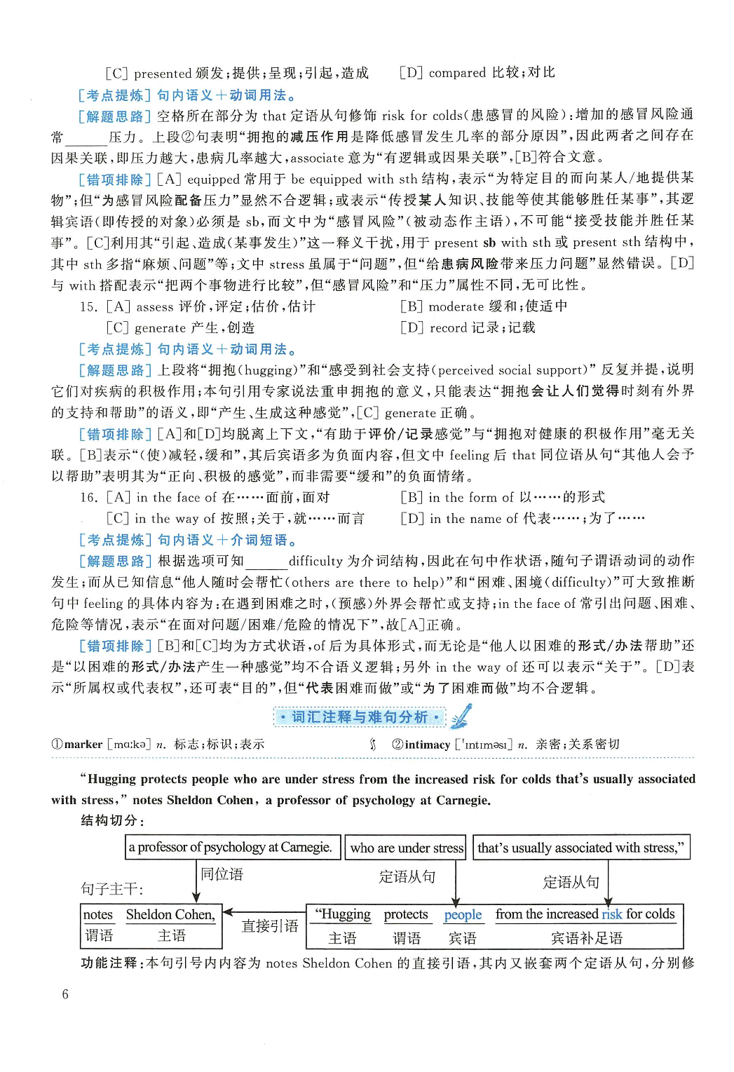 2017年考研英语一真题解析.pdf 第6页
