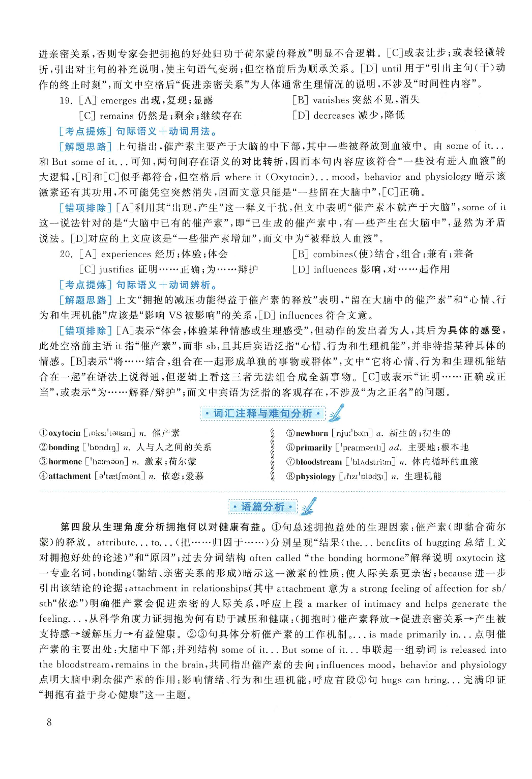 2017年考研英语一真题解析.pdf 第8页