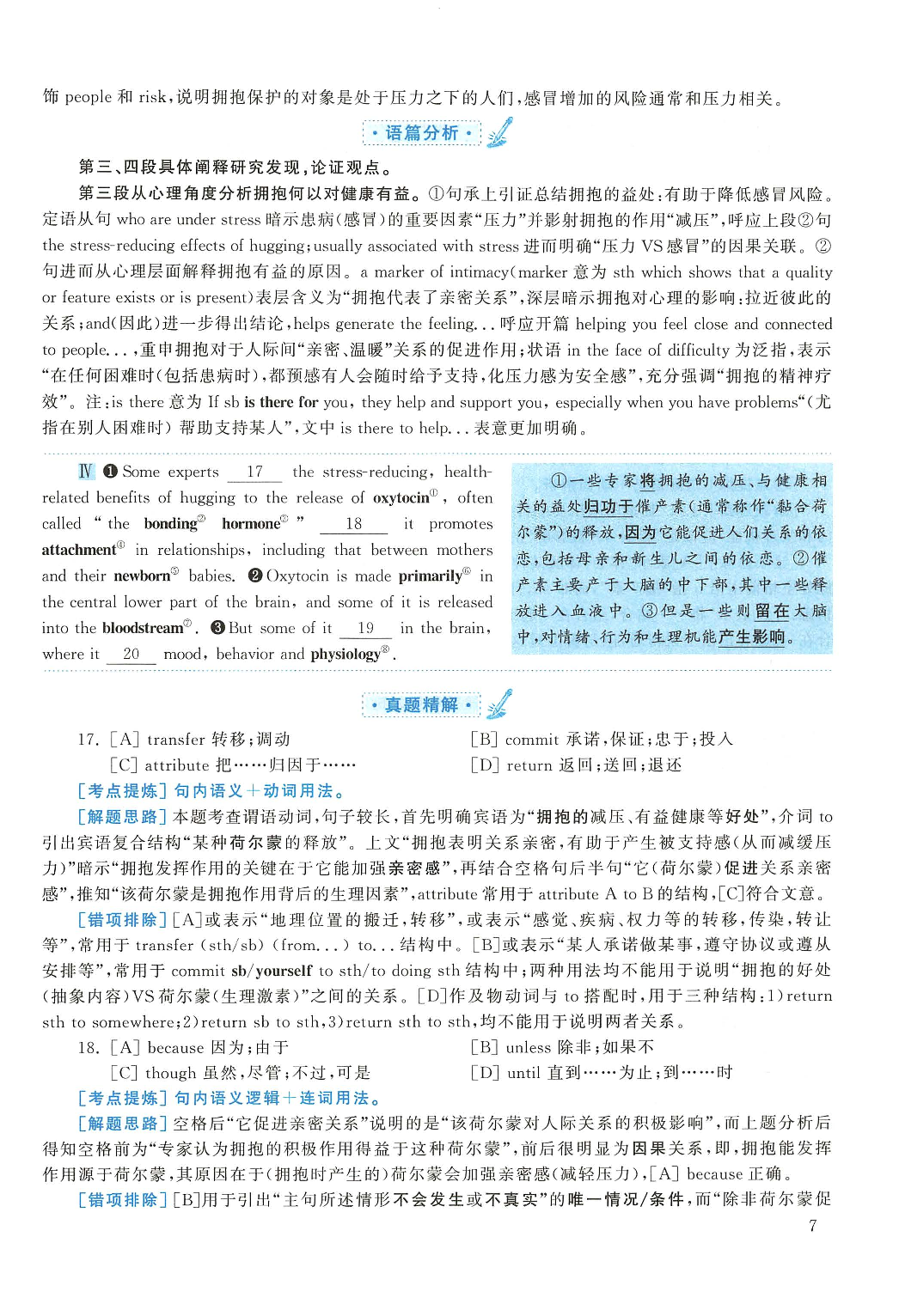 2017年考研英语一真题解析.pdf 第7页