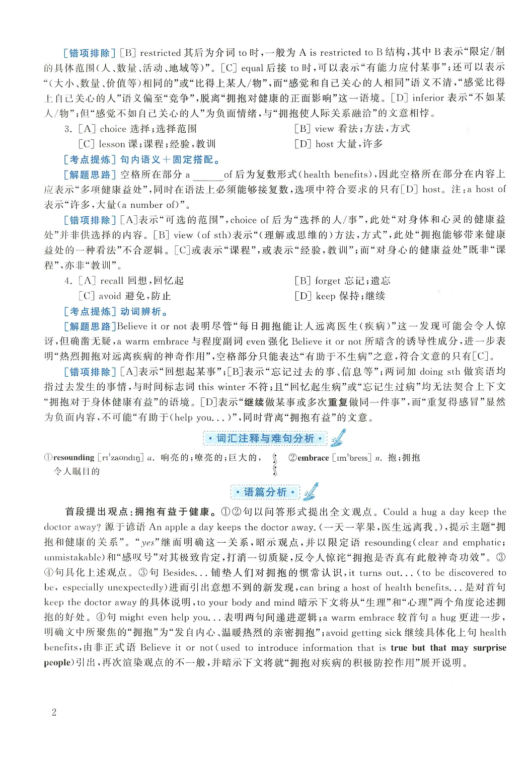 2017年考研英语一真题解析.pdf 第2页