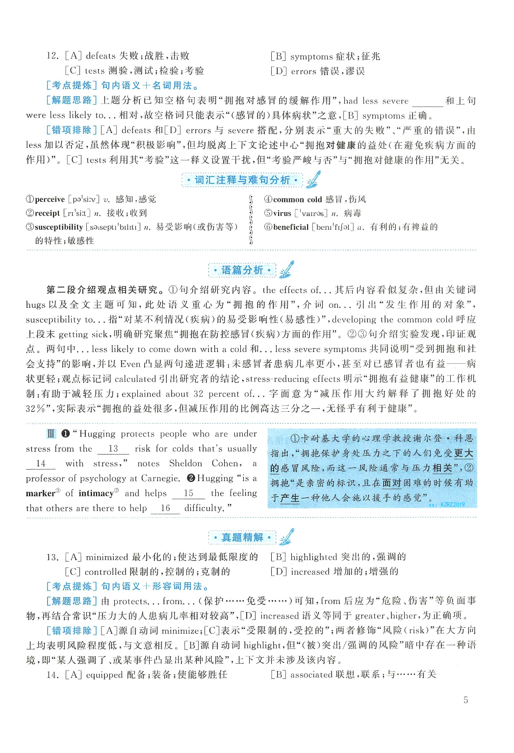 2017年考研英语一真题解析.pdf 第5页