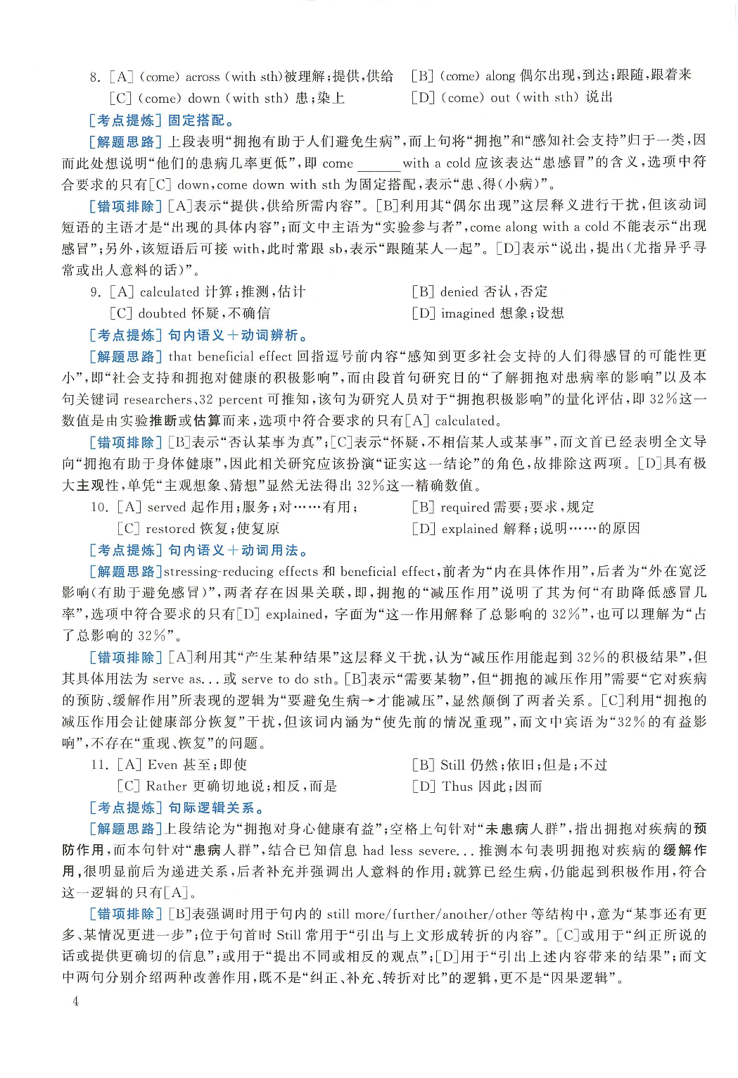 2017年考研英语一真题解析.pdf 第4页