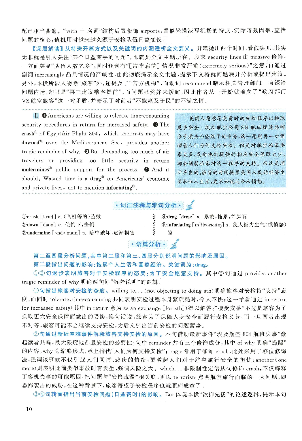 2017年考研英语一真题解析.pdf 第10页