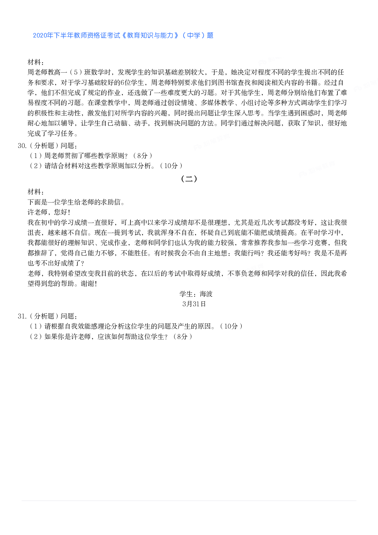 2020年下半年教师资格证考试《教育知识与能力》（中学）题.pdf 第3页