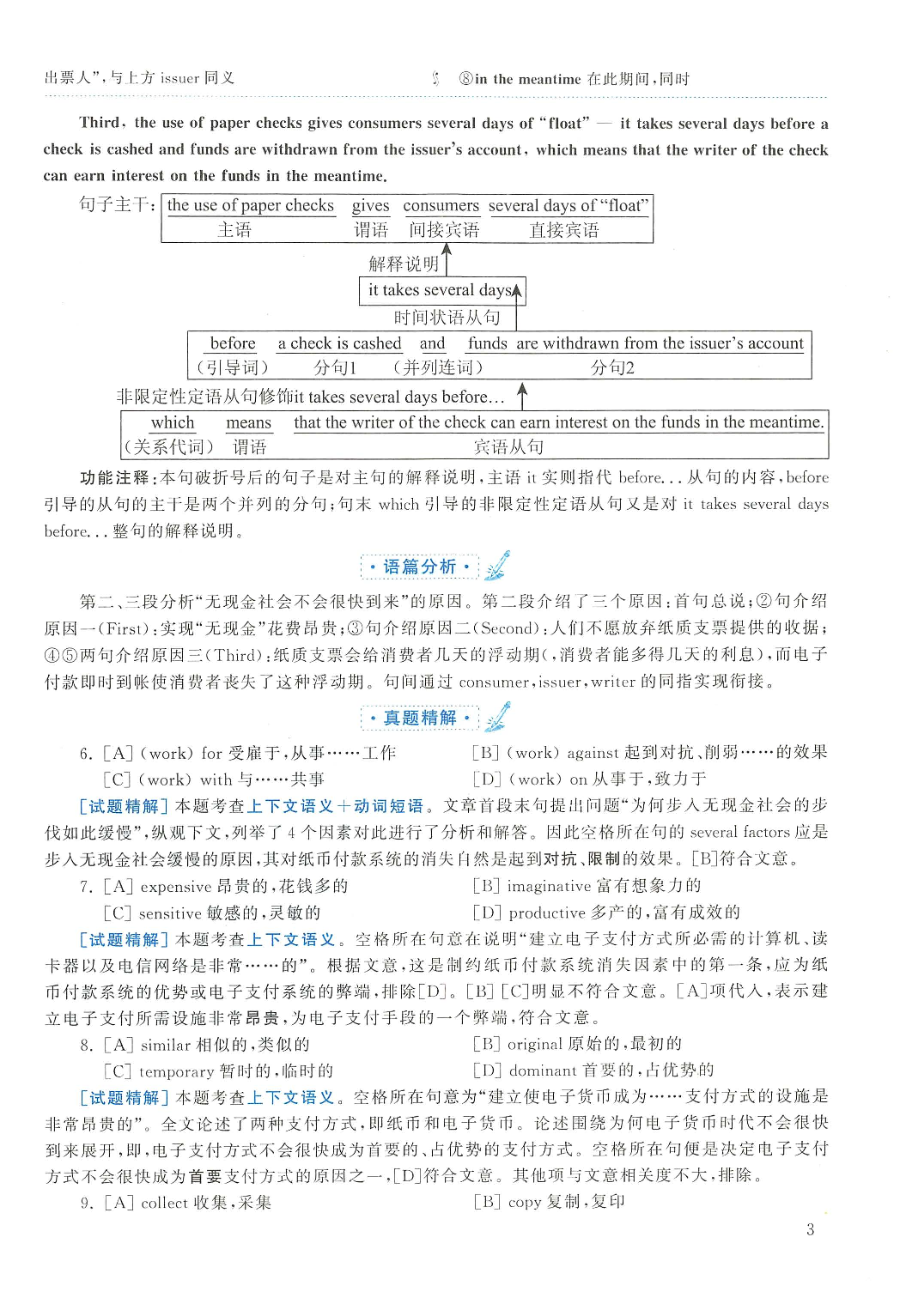 2013年英语二真题解析.pdf 第3页