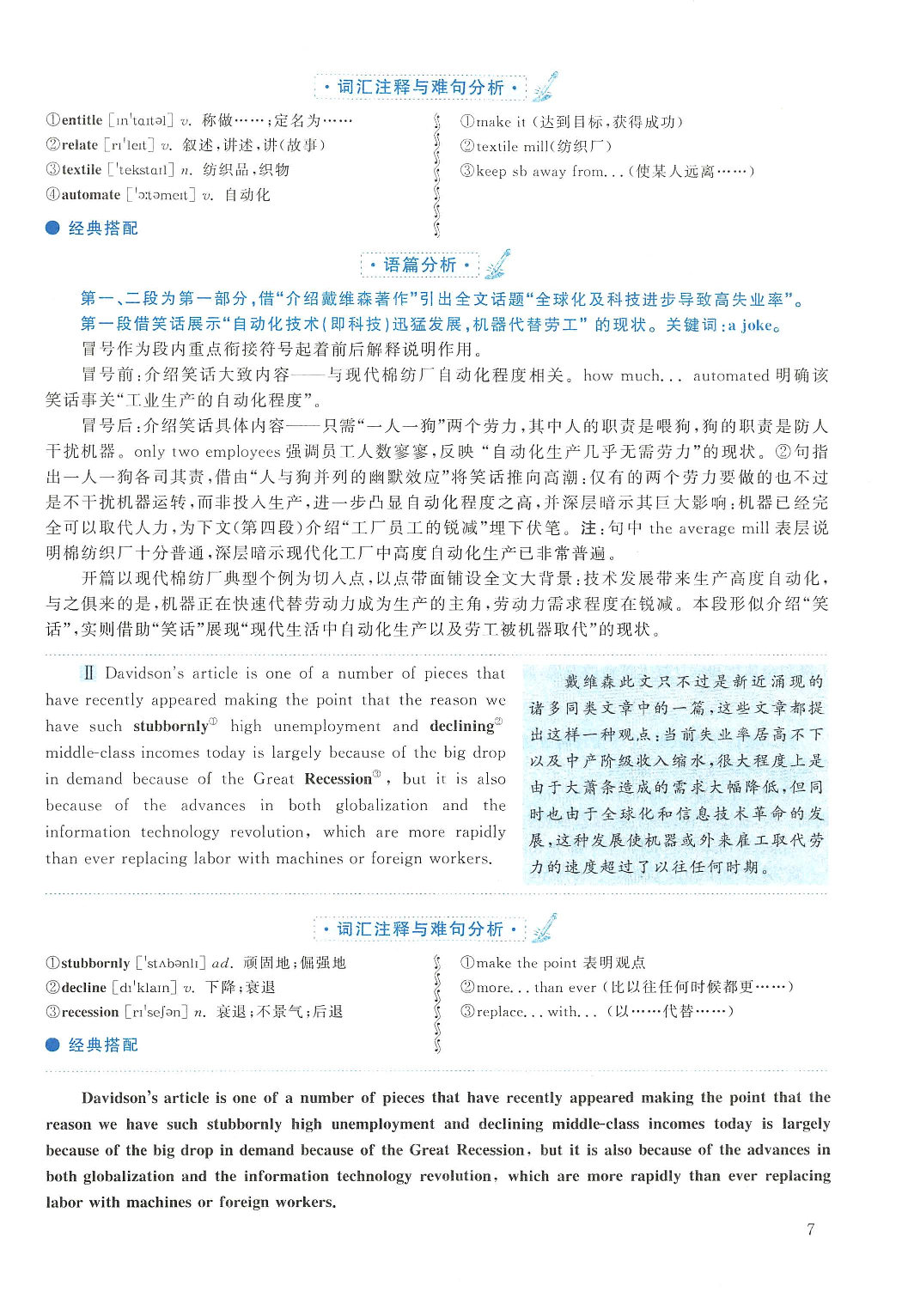 2013年英语二真题解析.pdf 第7页