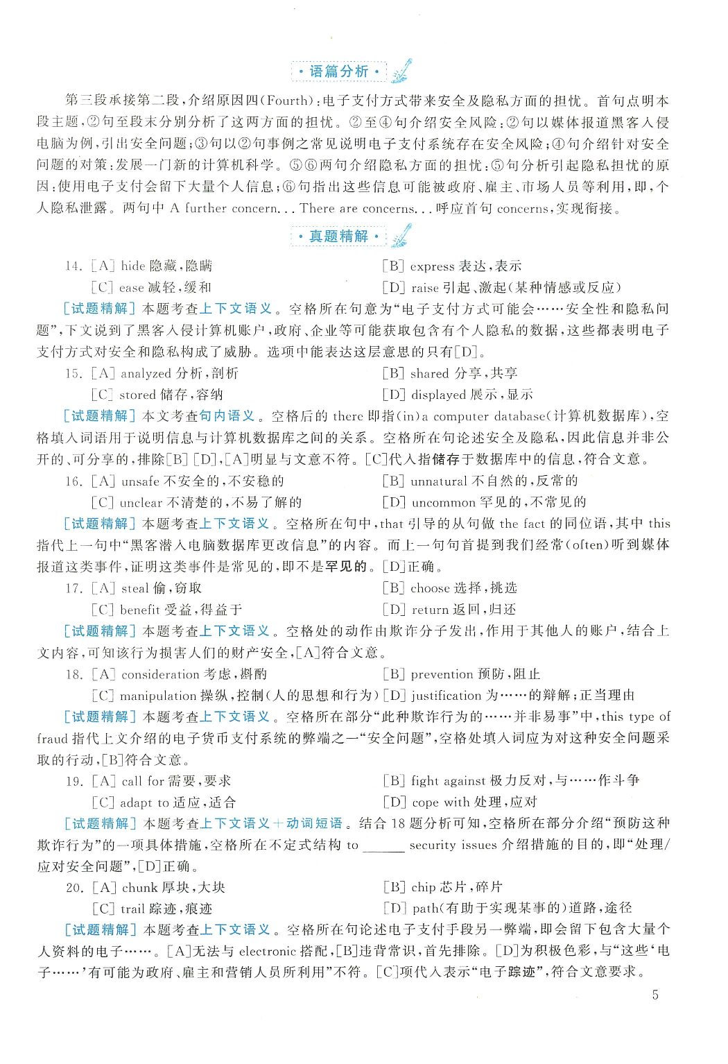 2013年英语二真题解析.pdf 第5页