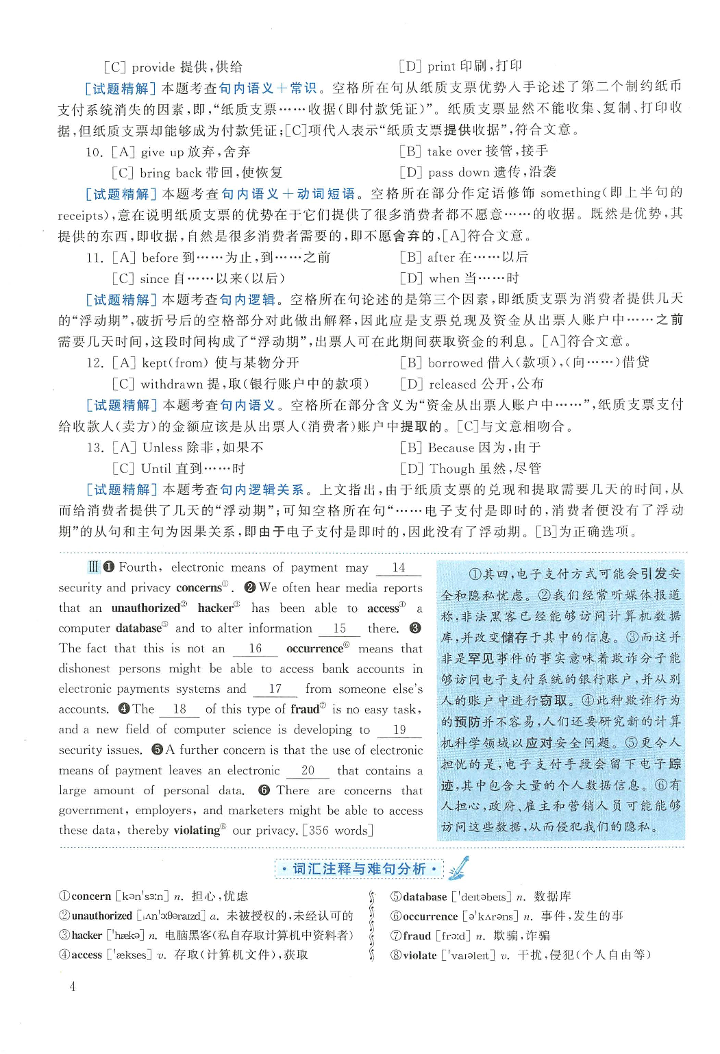 2013年英语二真题解析.pdf 第4页