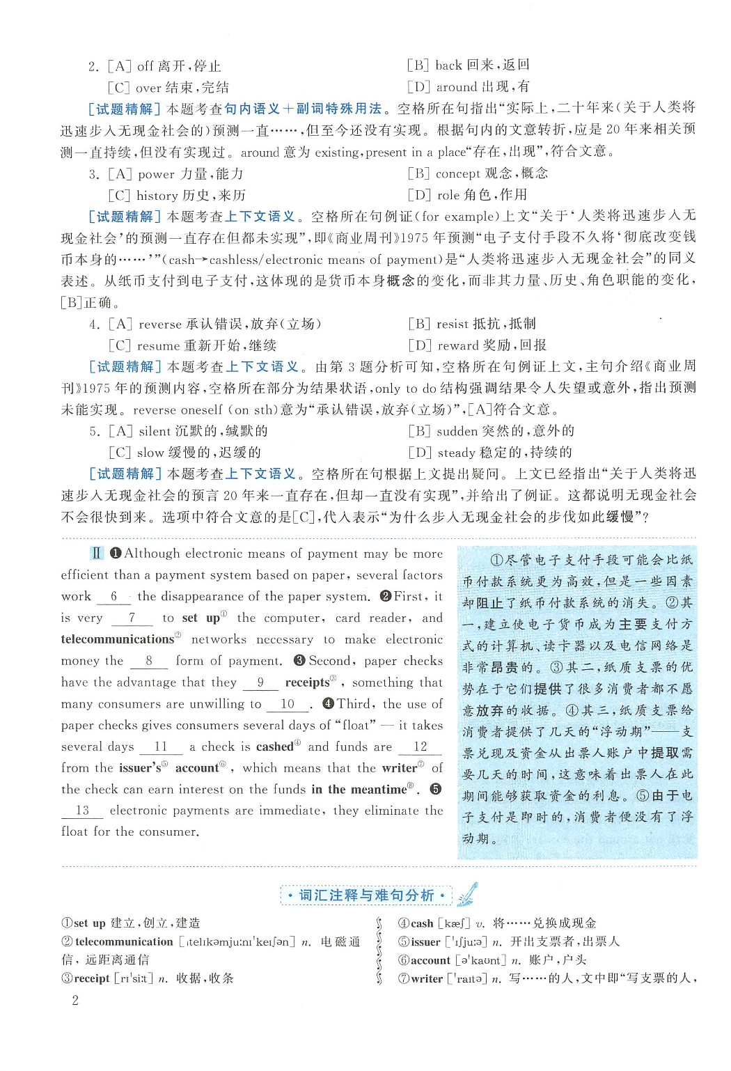 2013年英语二真题解析.pdf 第2页