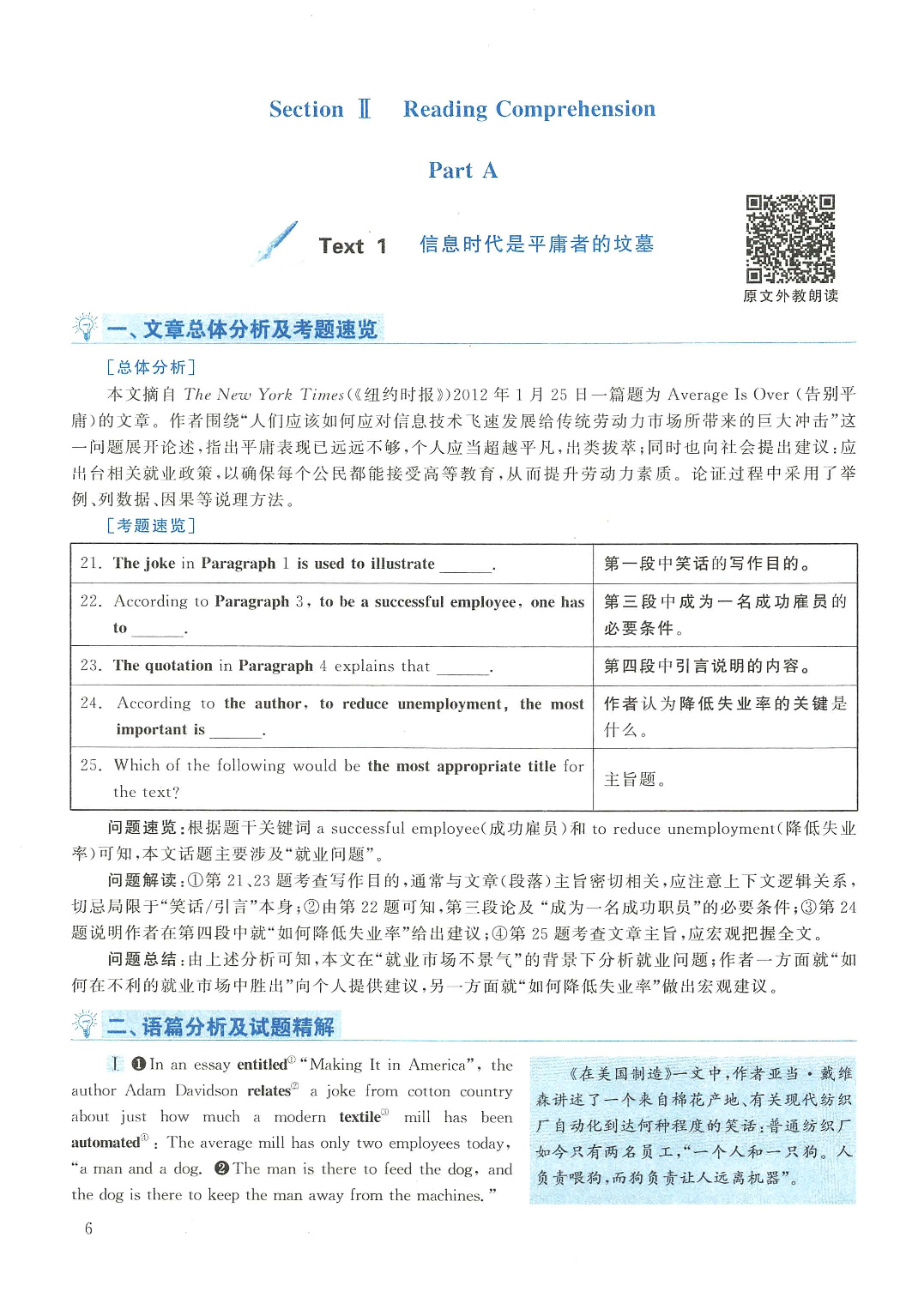 2013年英语二真题解析.pdf 第6页